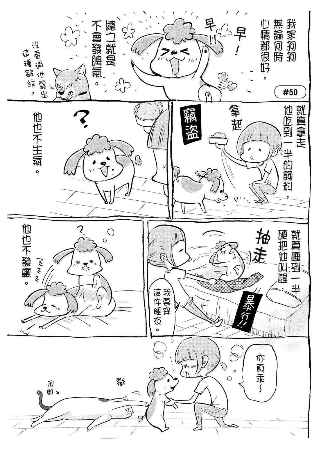 《猫狗的爆笑同居生活》第2话 第45页