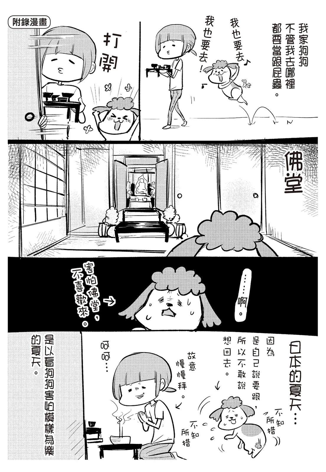 《猫狗的爆笑同居生活》第2话 第49页