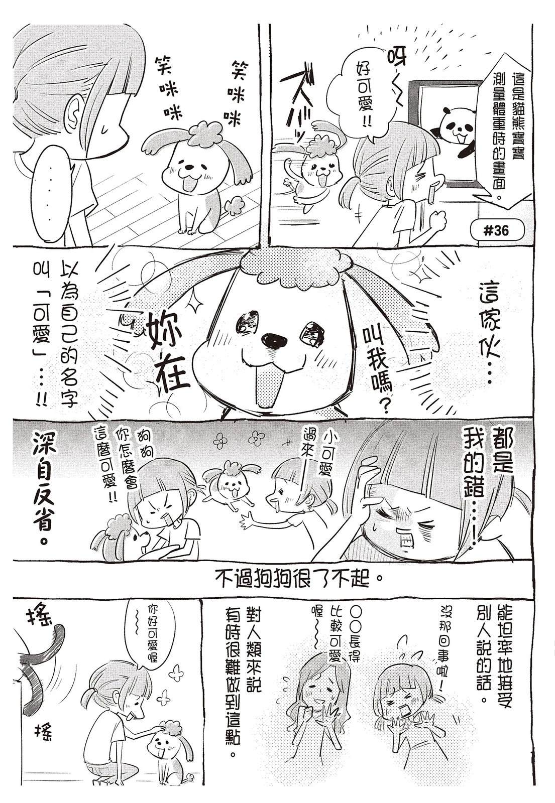 《猫狗的爆笑同居生活》第2话 第5页