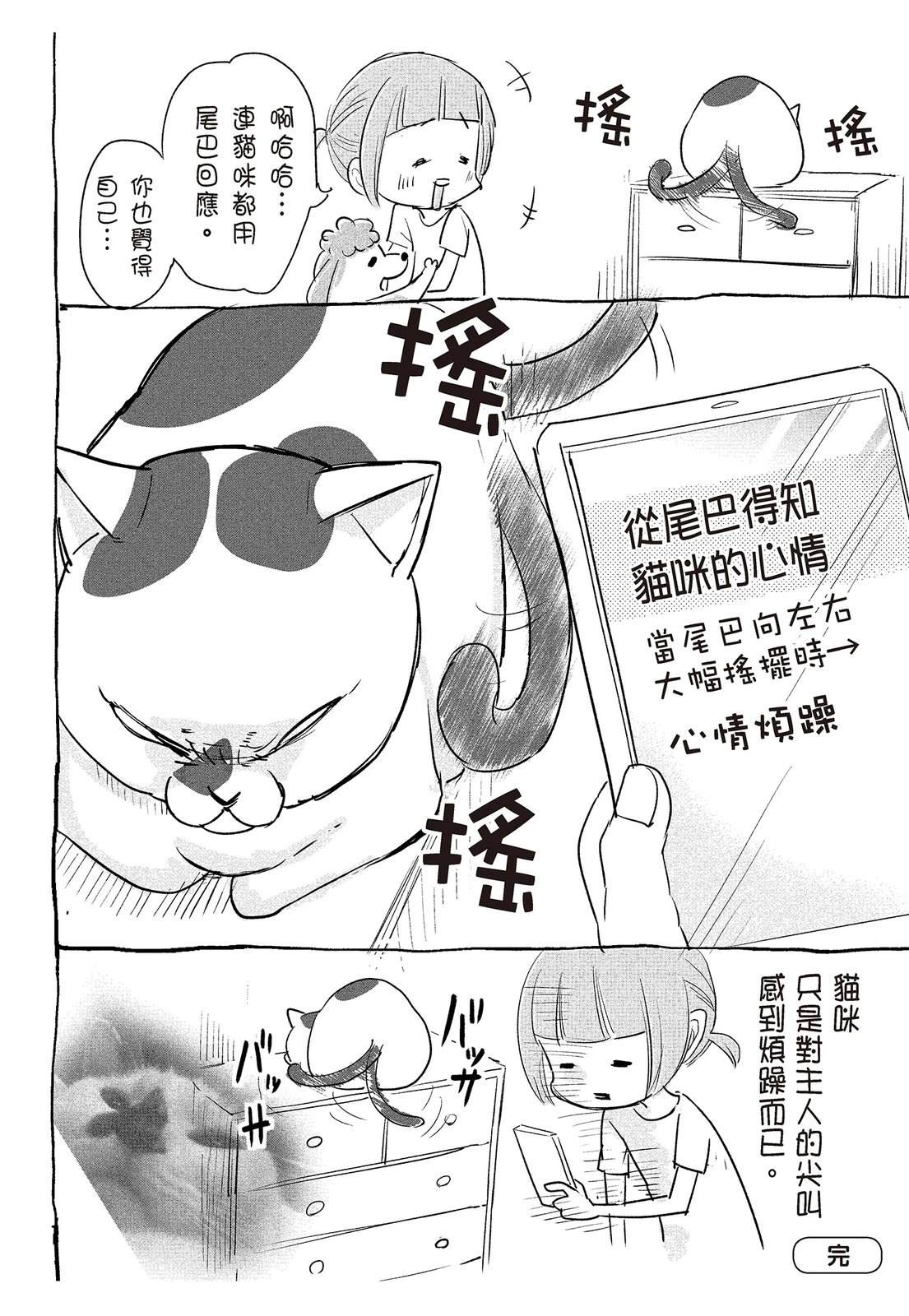 《猫狗的爆笑同居生活》第2话 第6页