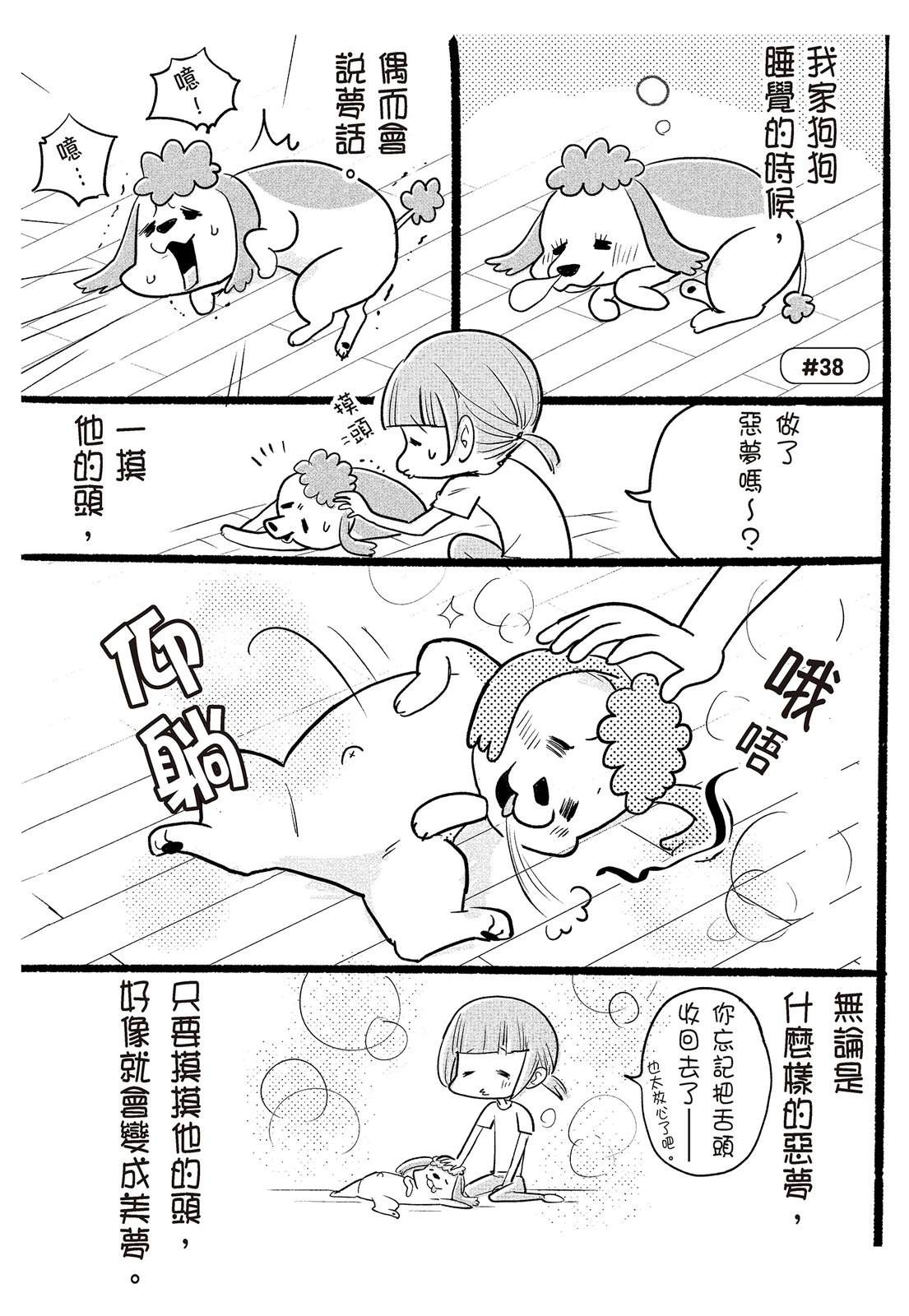 《猫狗的爆笑同居生活》第2话 第9页