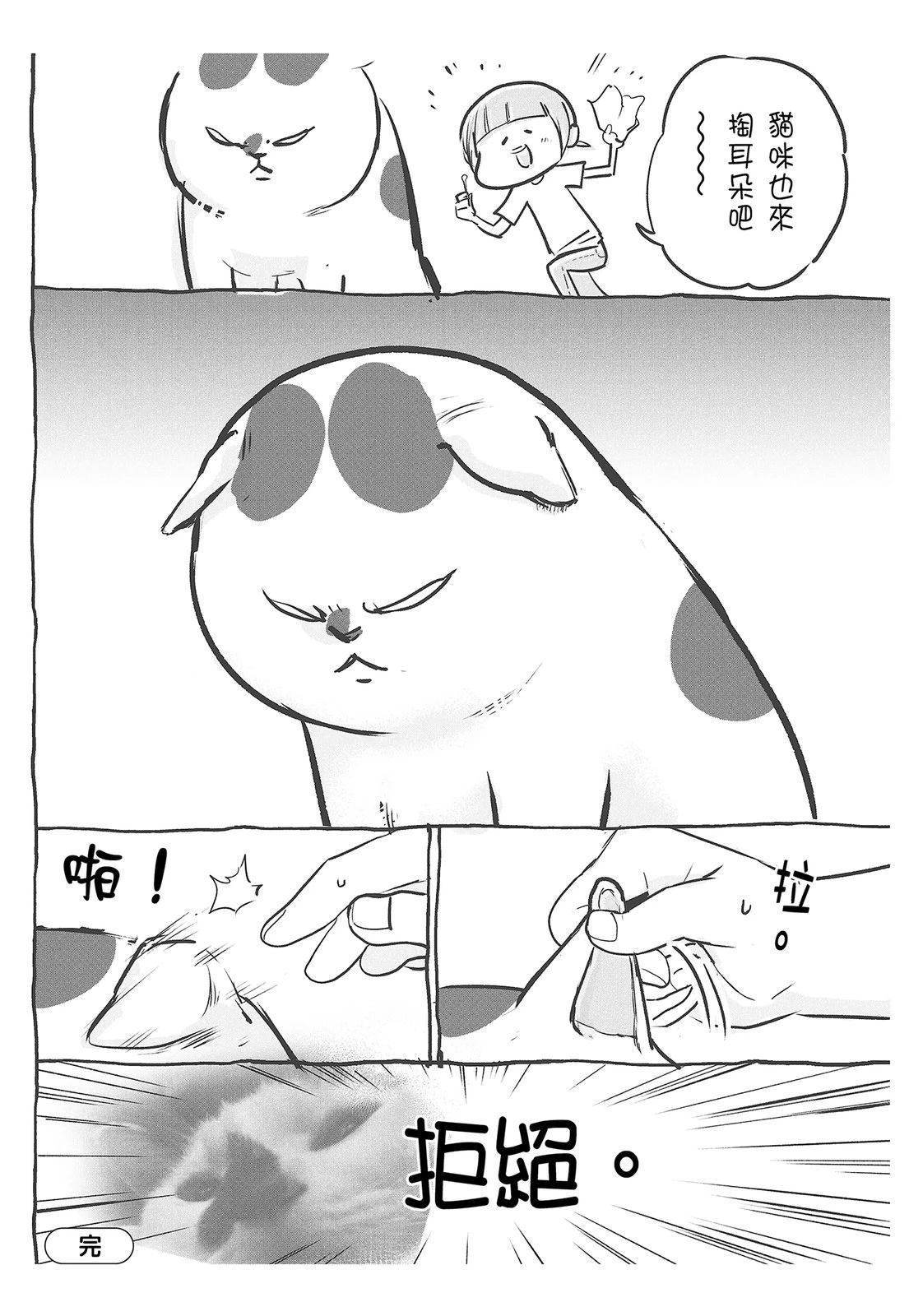 《猫狗的爆笑同居生活》第4话 第10页