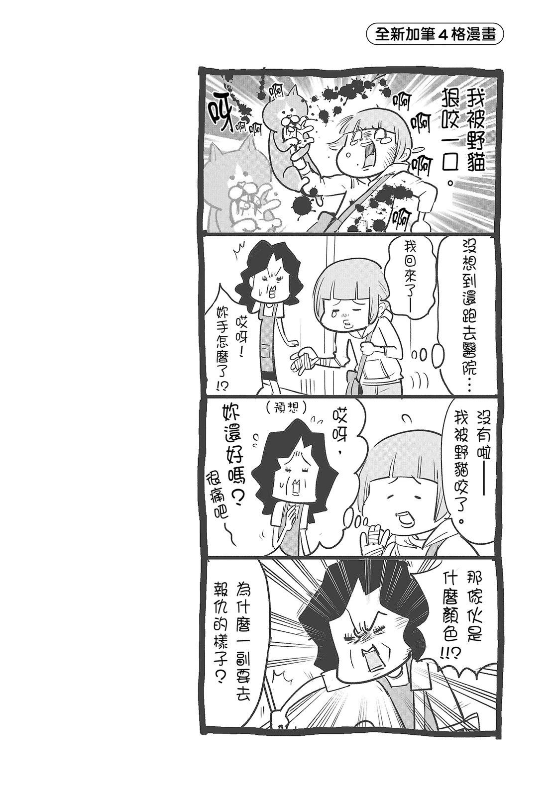 《猫狗的爆笑同居生活》第4话 第12页