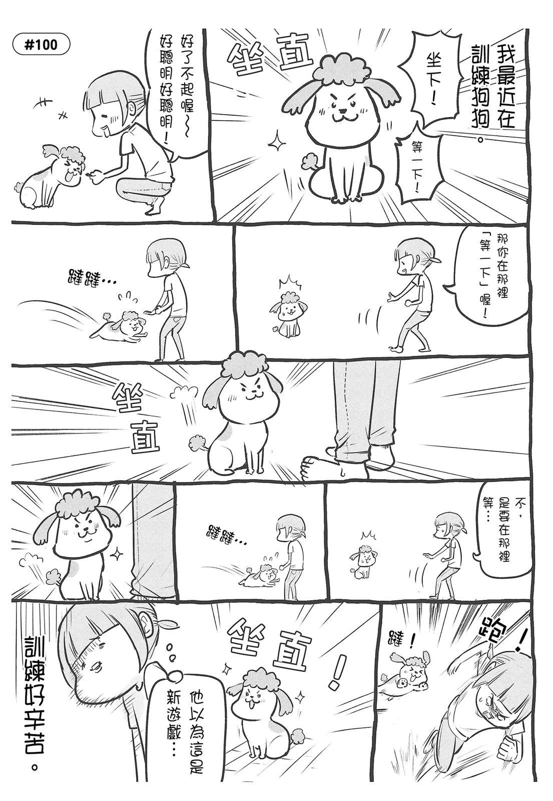 《猫狗的爆笑同居生活》第4话 第13页