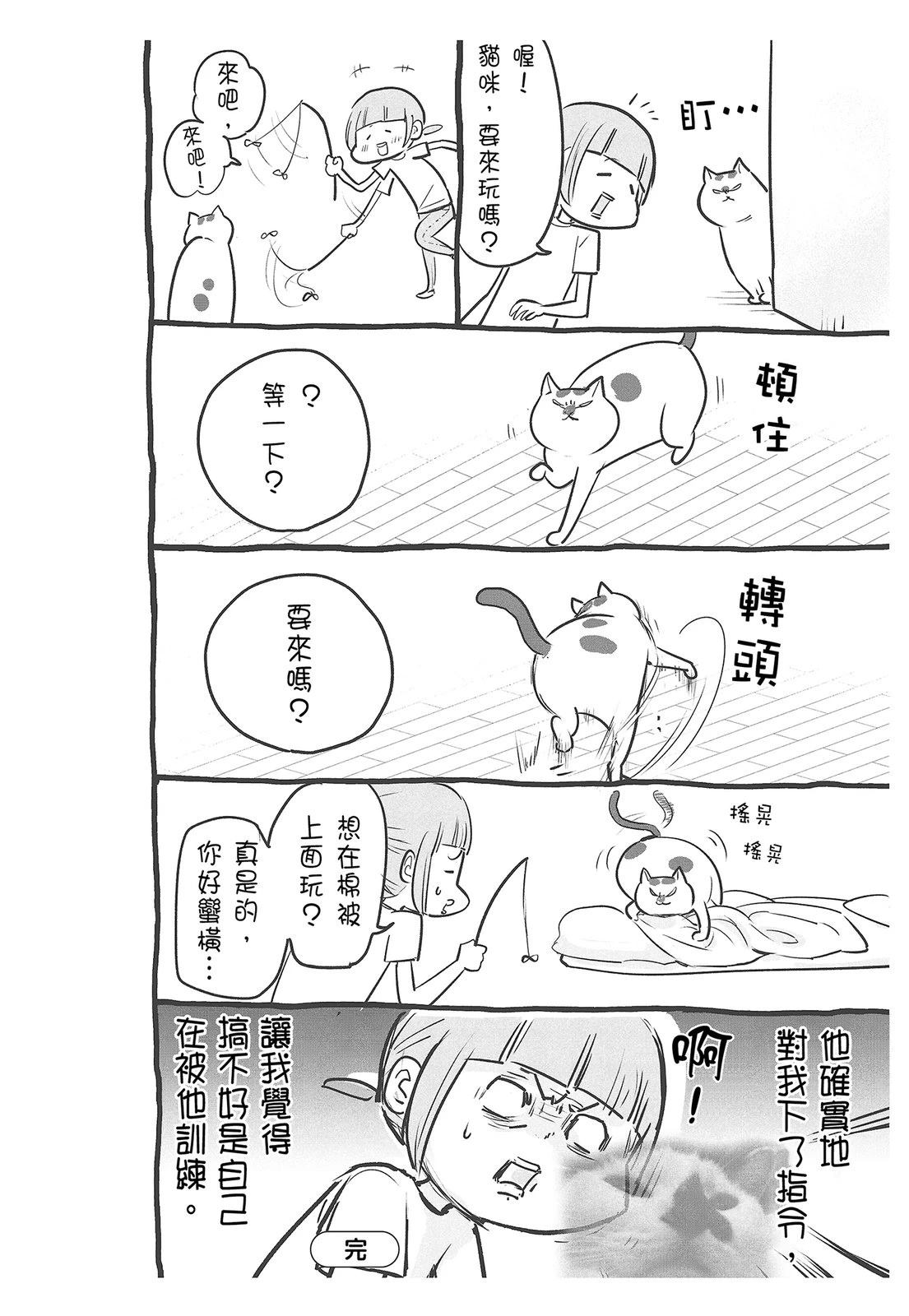 《猫狗的爆笑同居生活》第4话 第14页