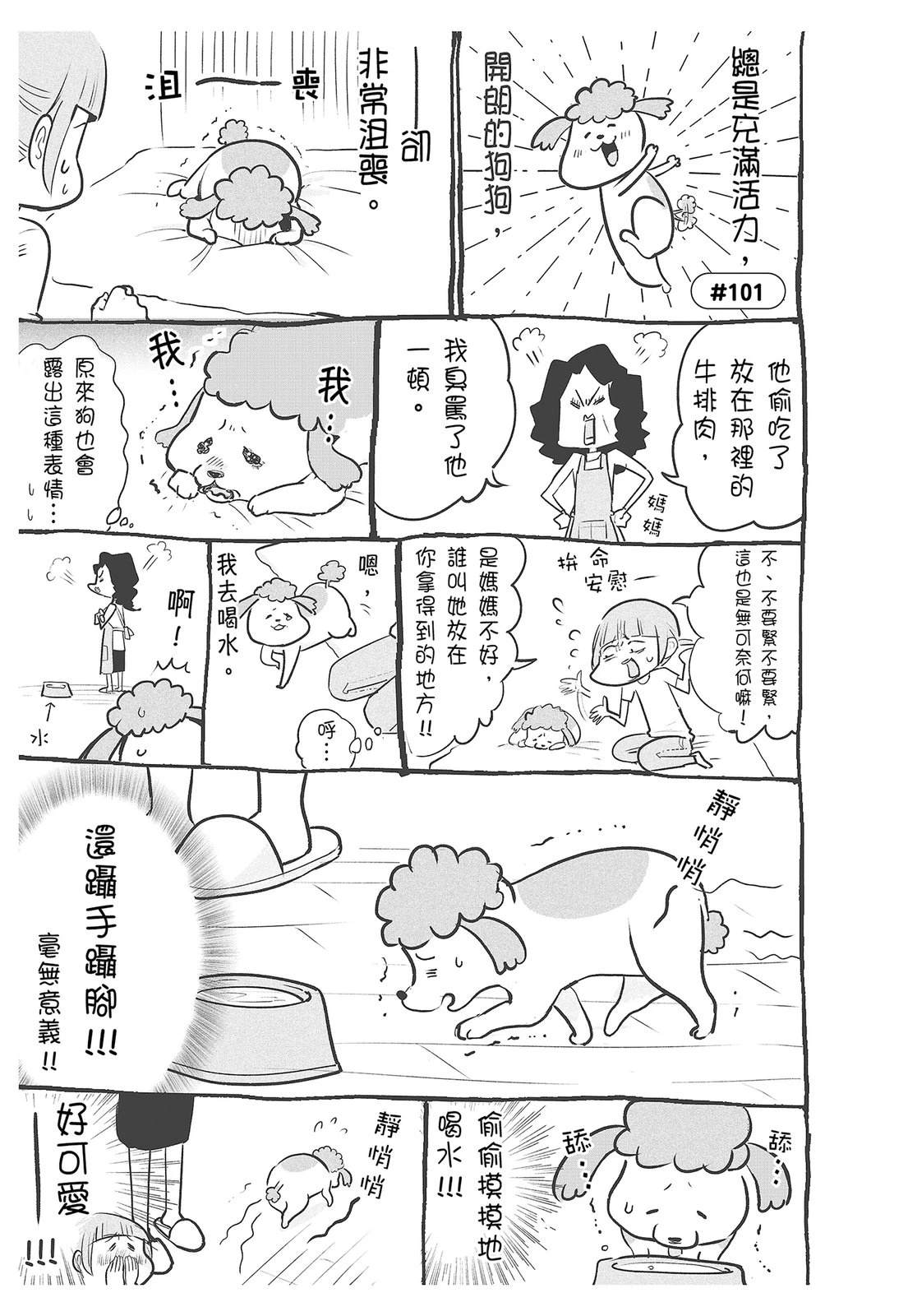 《猫狗的爆笑同居生活》第4话 第15页