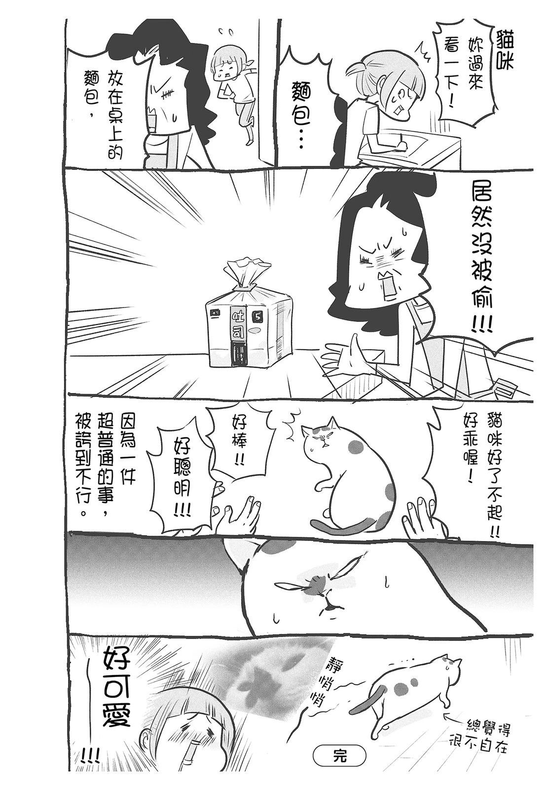 《猫狗的爆笑同居生活》第4话 第16页