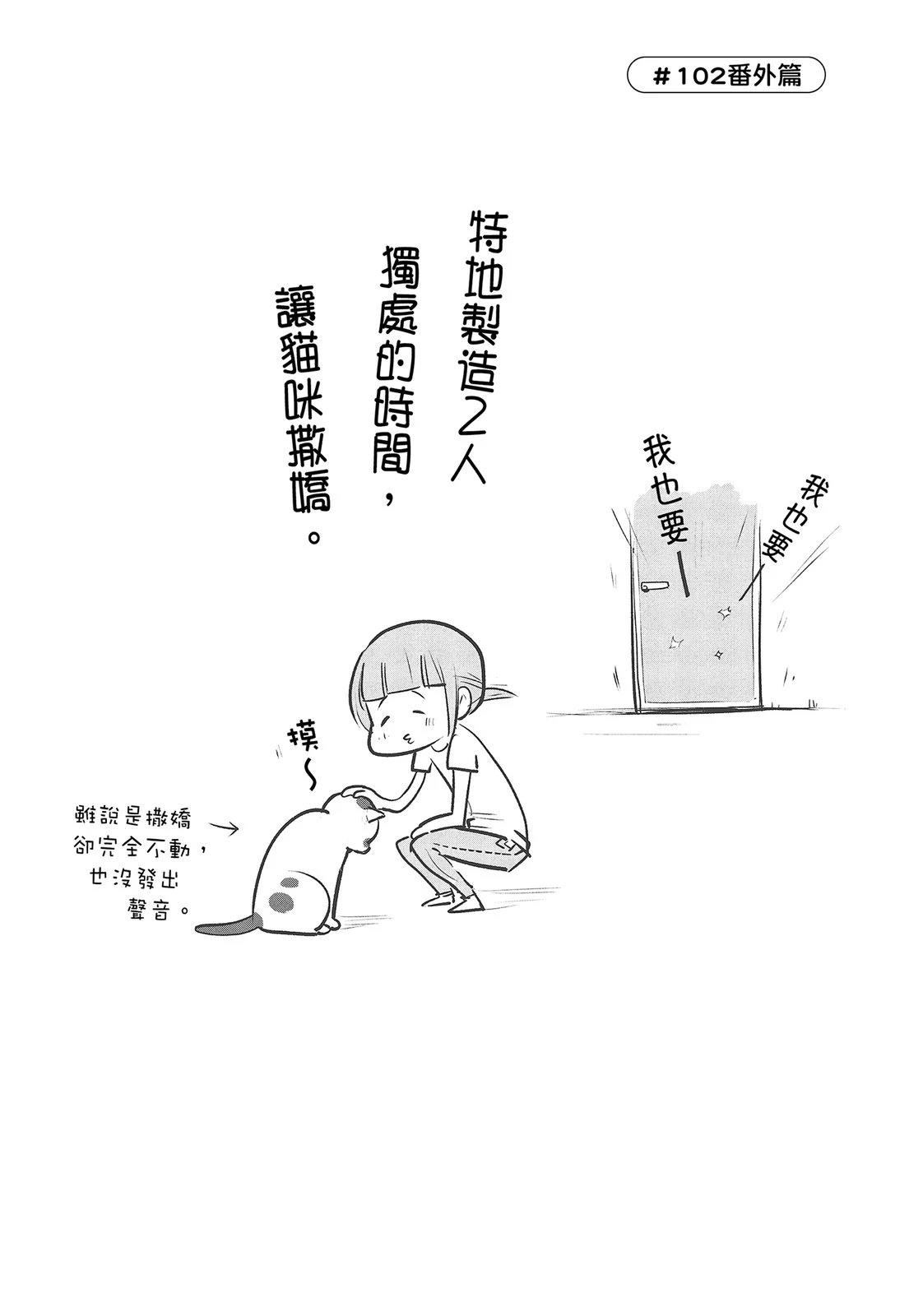 《猫狗的爆笑同居生活》第4话 第20页