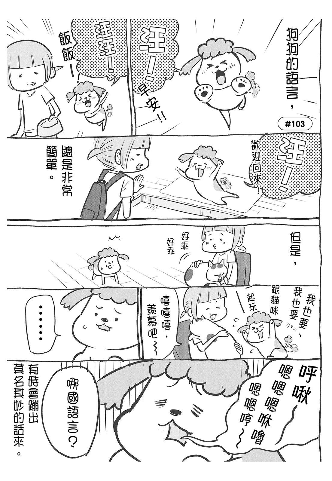 《猫狗的爆笑同居生活》第4话 第21页