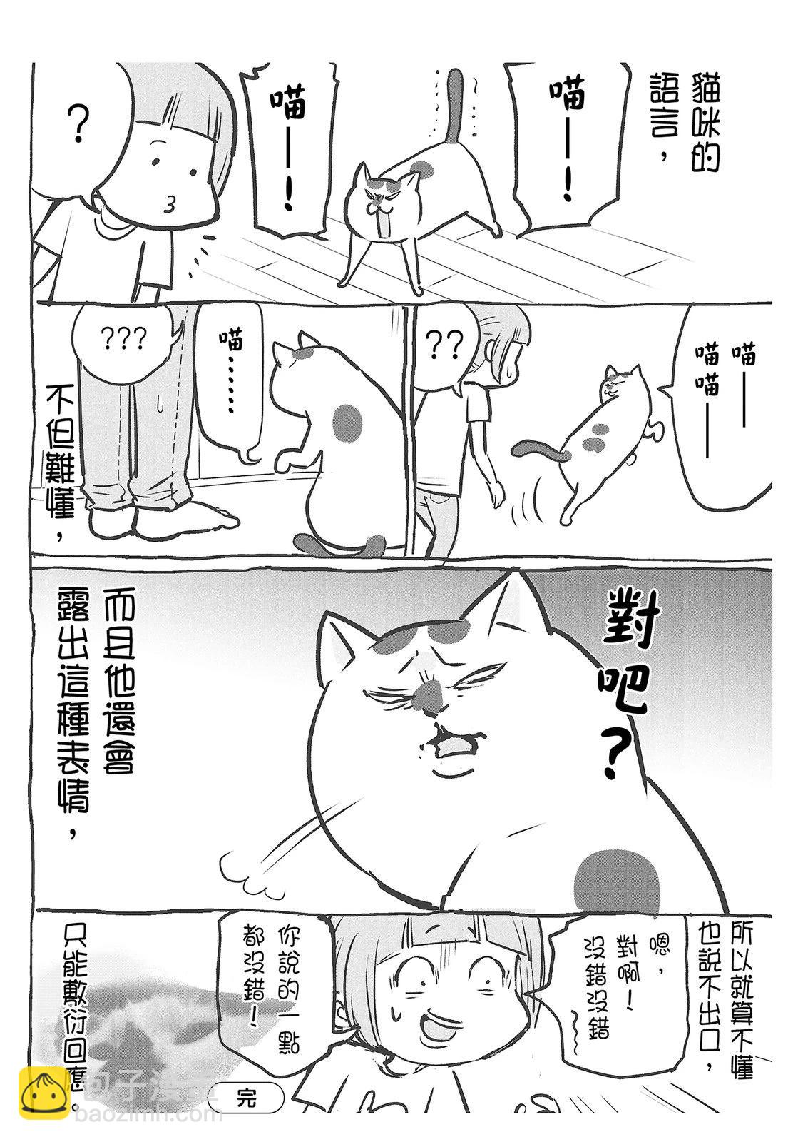 《猫狗的爆笑同居生活》第4话 第22页