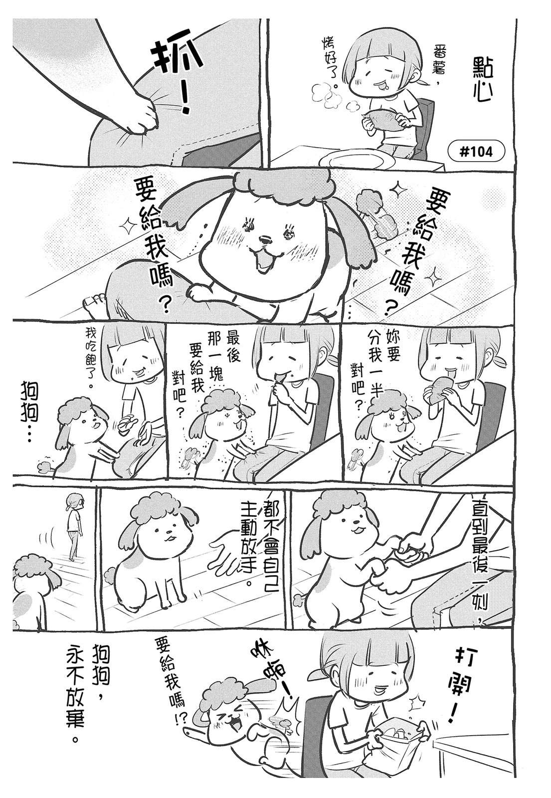 《猫狗的爆笑同居生活》第4话 第23页