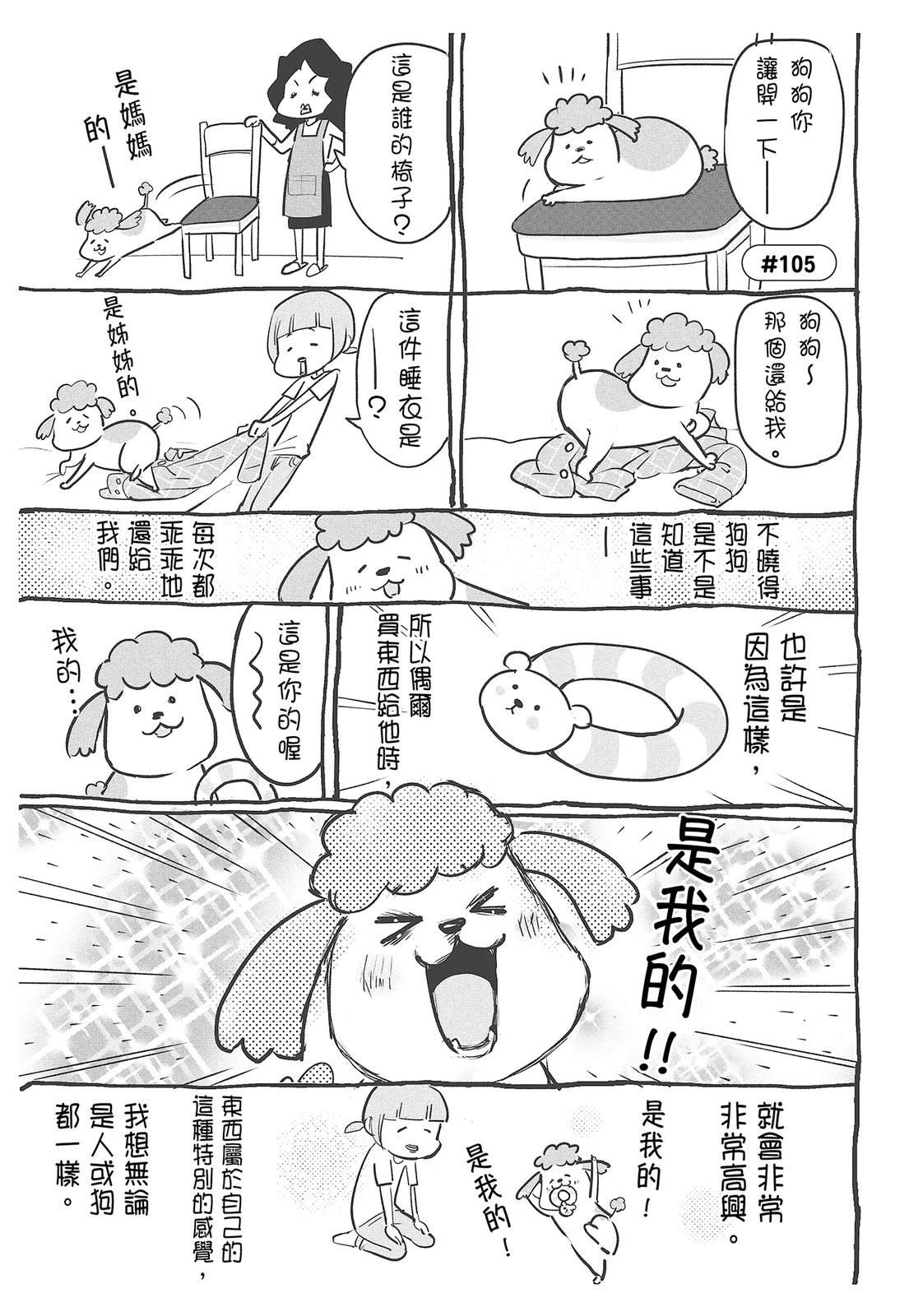 《猫狗的爆笑同居生活》第4话 第25页