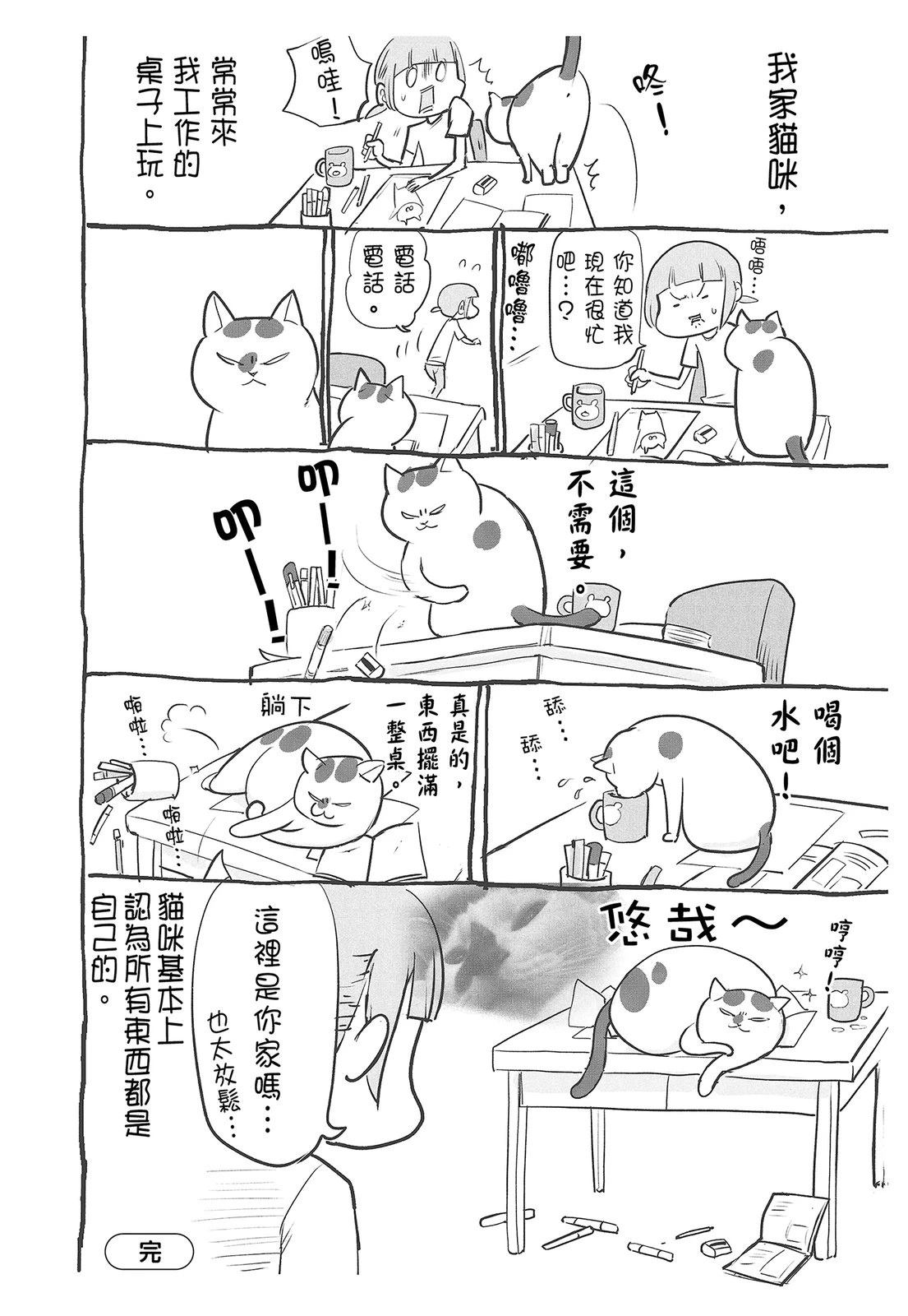 《猫狗的爆笑同居生活》第4话 第26页