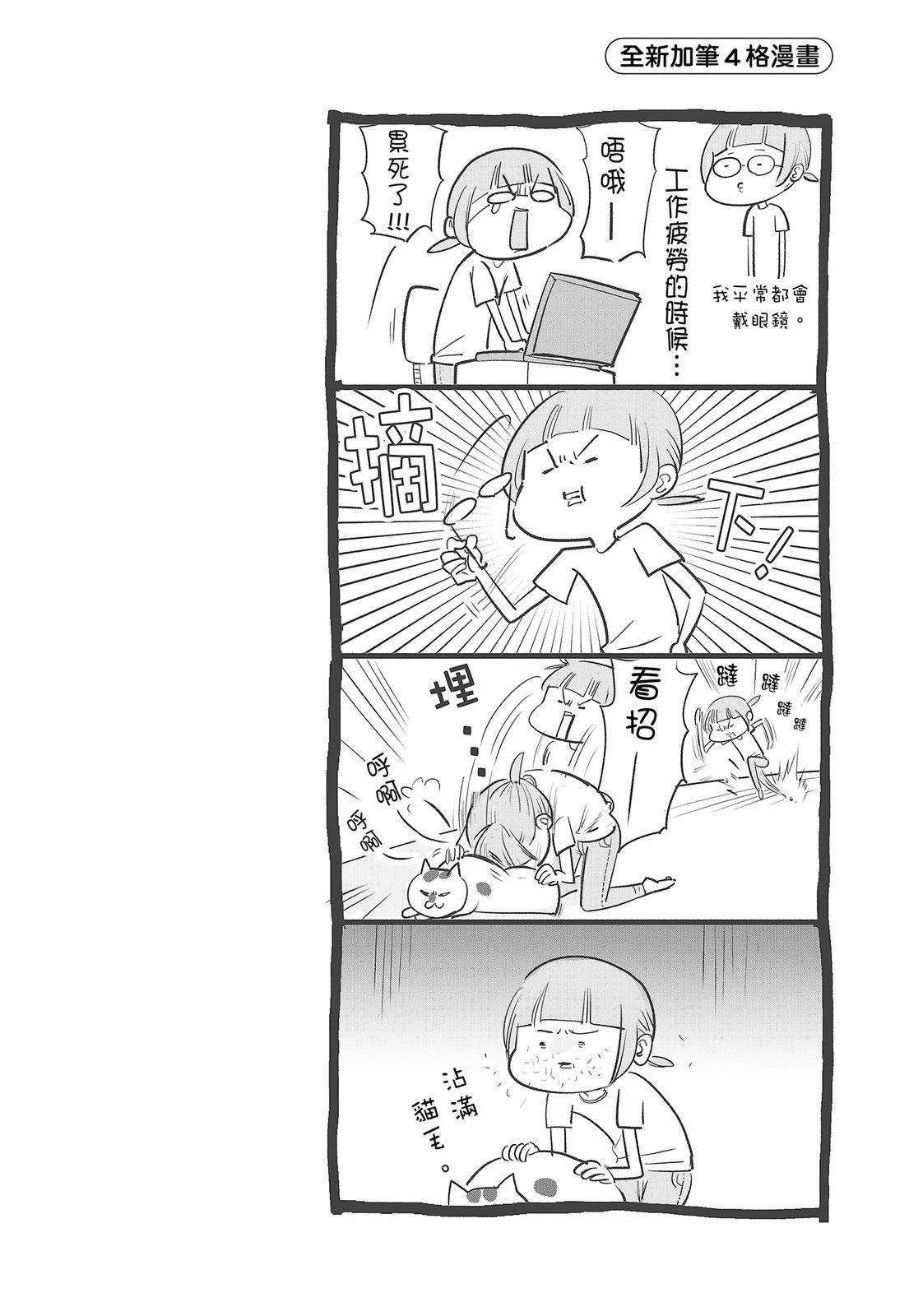 《猫狗的爆笑同居生活》第4话 第28页