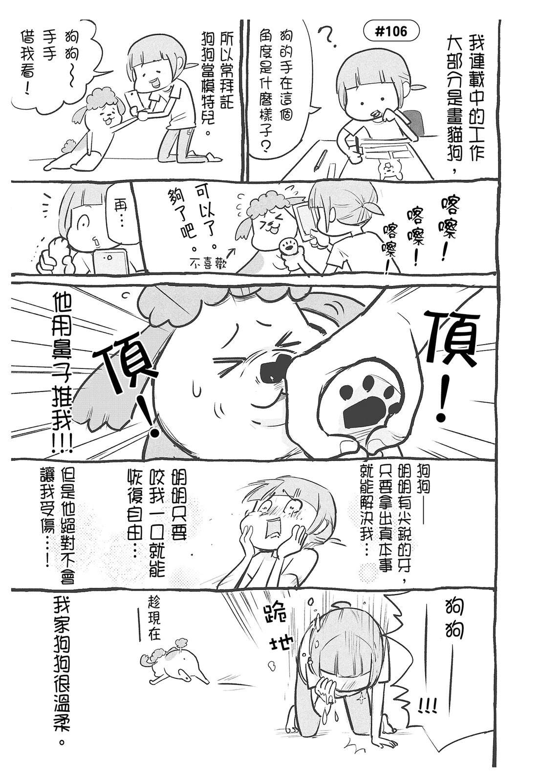 《猫狗的爆笑同居生活》第4话 第29页