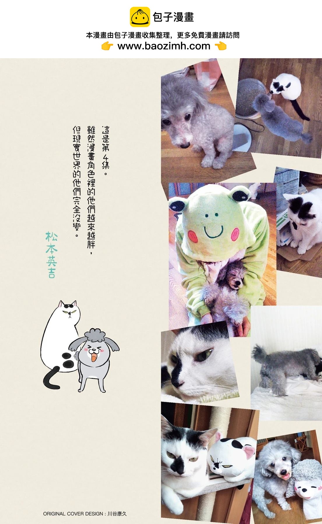 《猫狗的爆笑同居生活》第4话 第2页