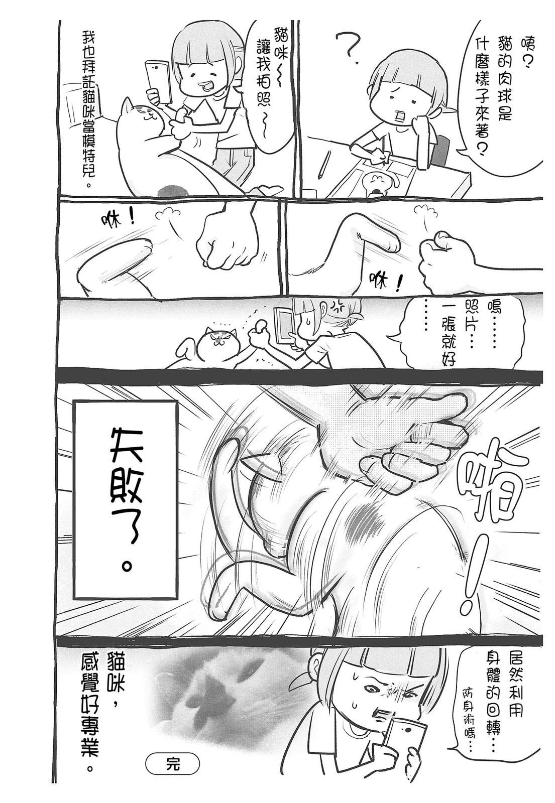 《猫狗的爆笑同居生活》第4话 第30页