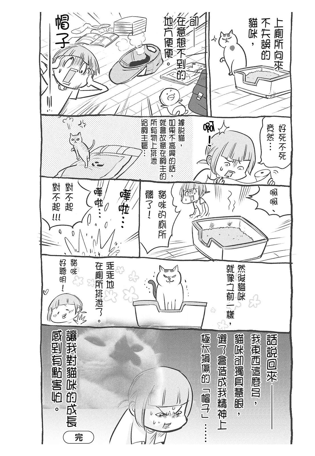 《猫狗的爆笑同居生活》第4话 第32页