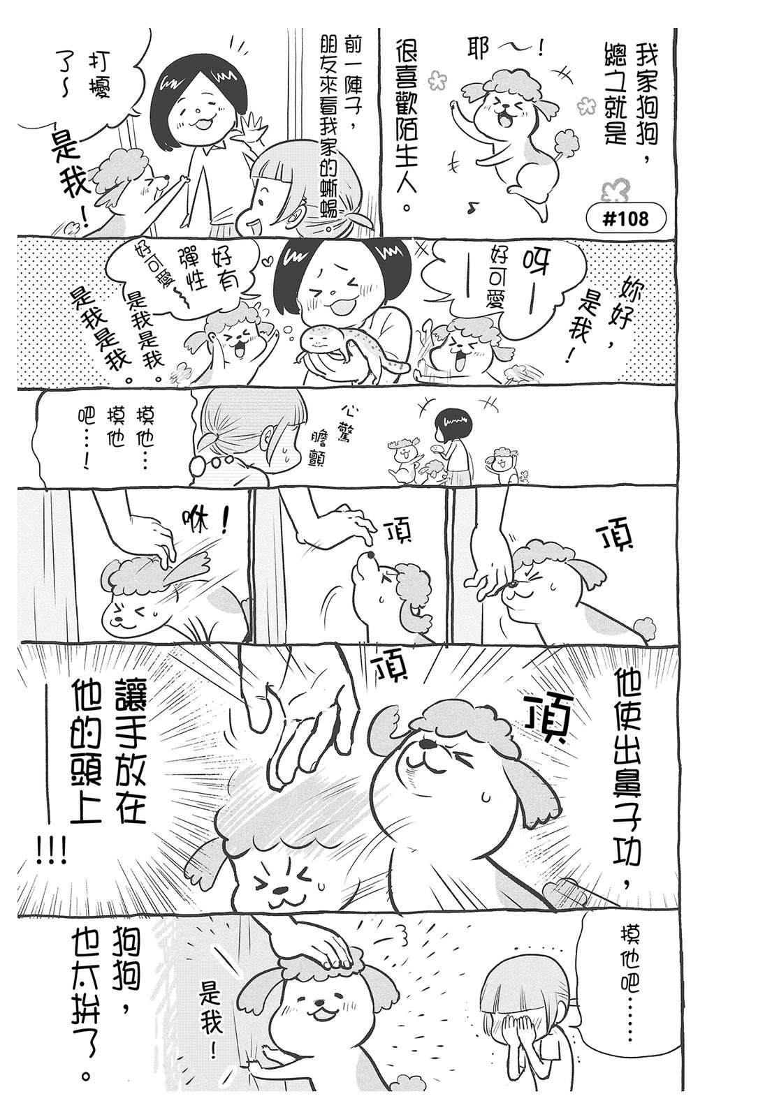 《猫狗的爆笑同居生活》第4话 第33页