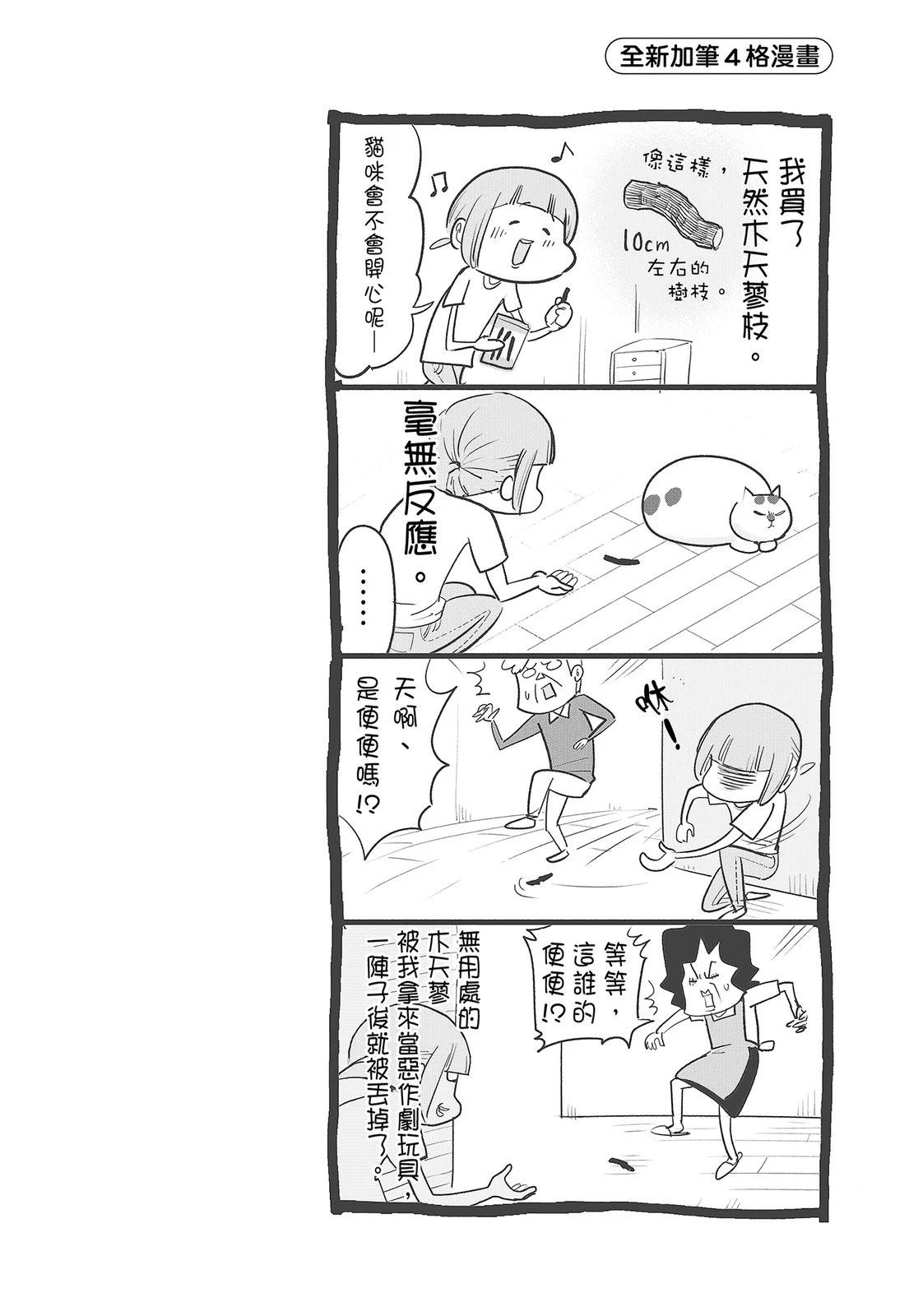 《猫狗的爆笑同居生活》第4话 第36页