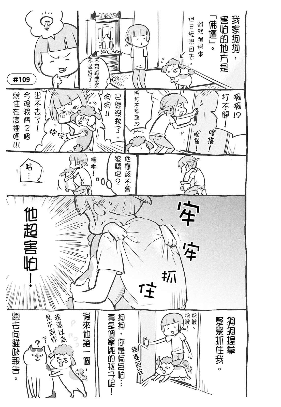 《猫狗的爆笑同居生活》第4话 第37页