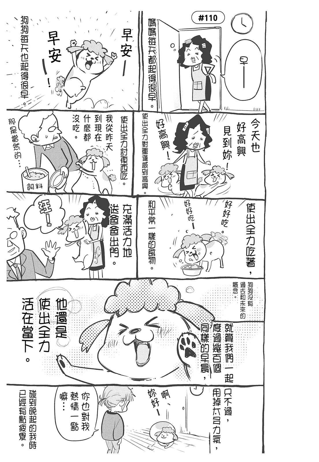 《猫狗的爆笑同居生活》第4话 第39页