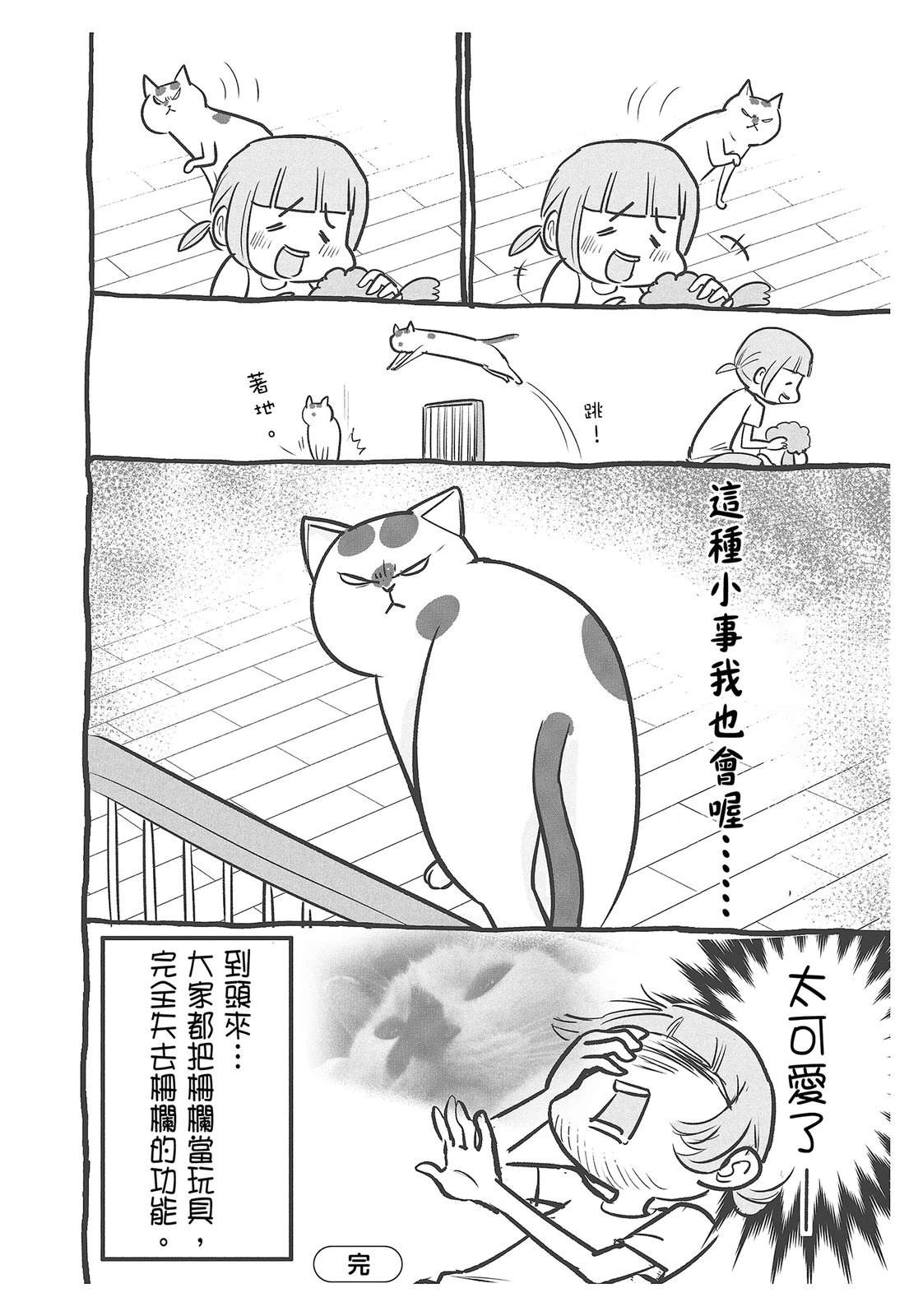 《猫狗的爆笑同居生活》第4话 第42页