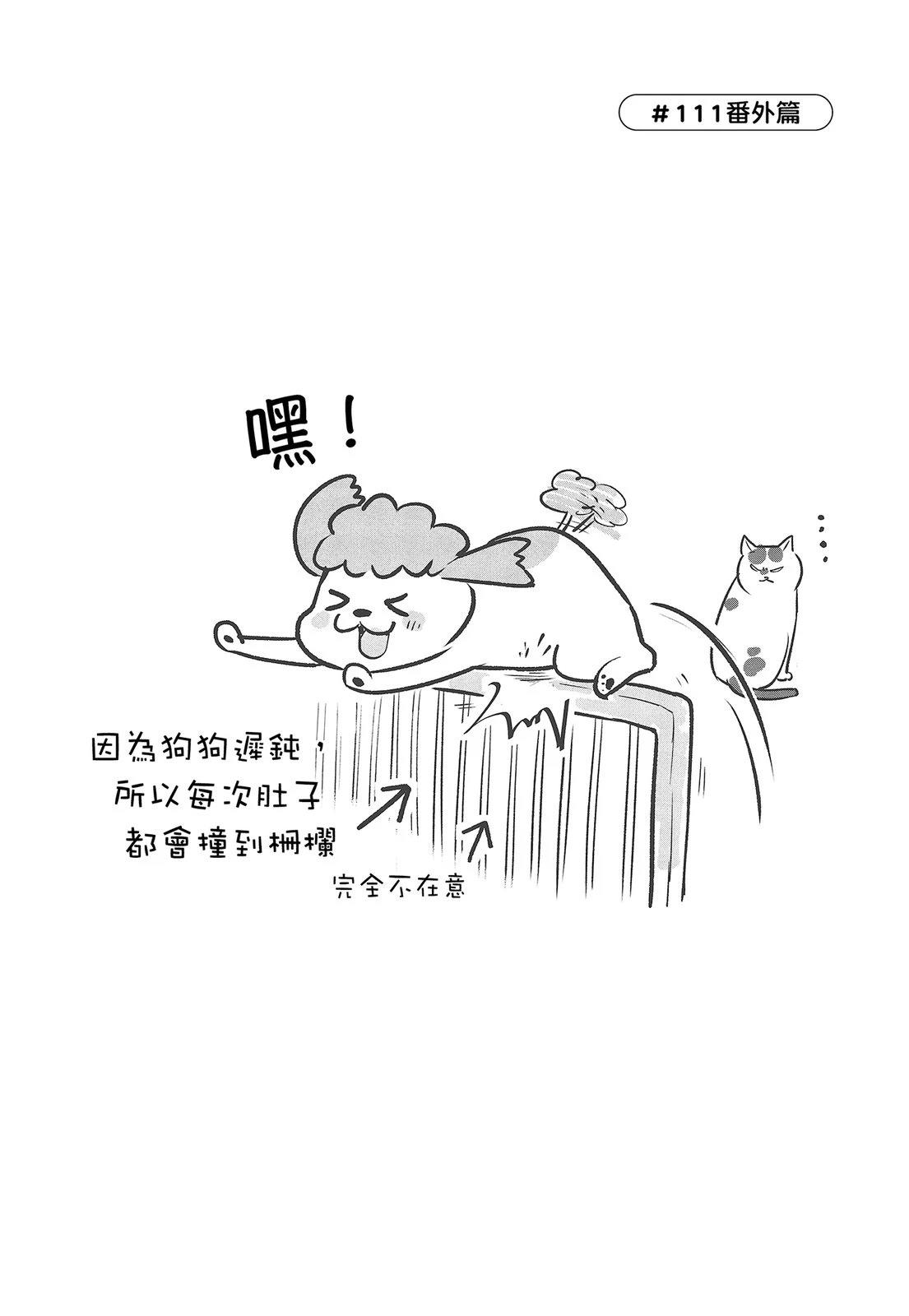 《猫狗的爆笑同居生活》第4话 第44页
