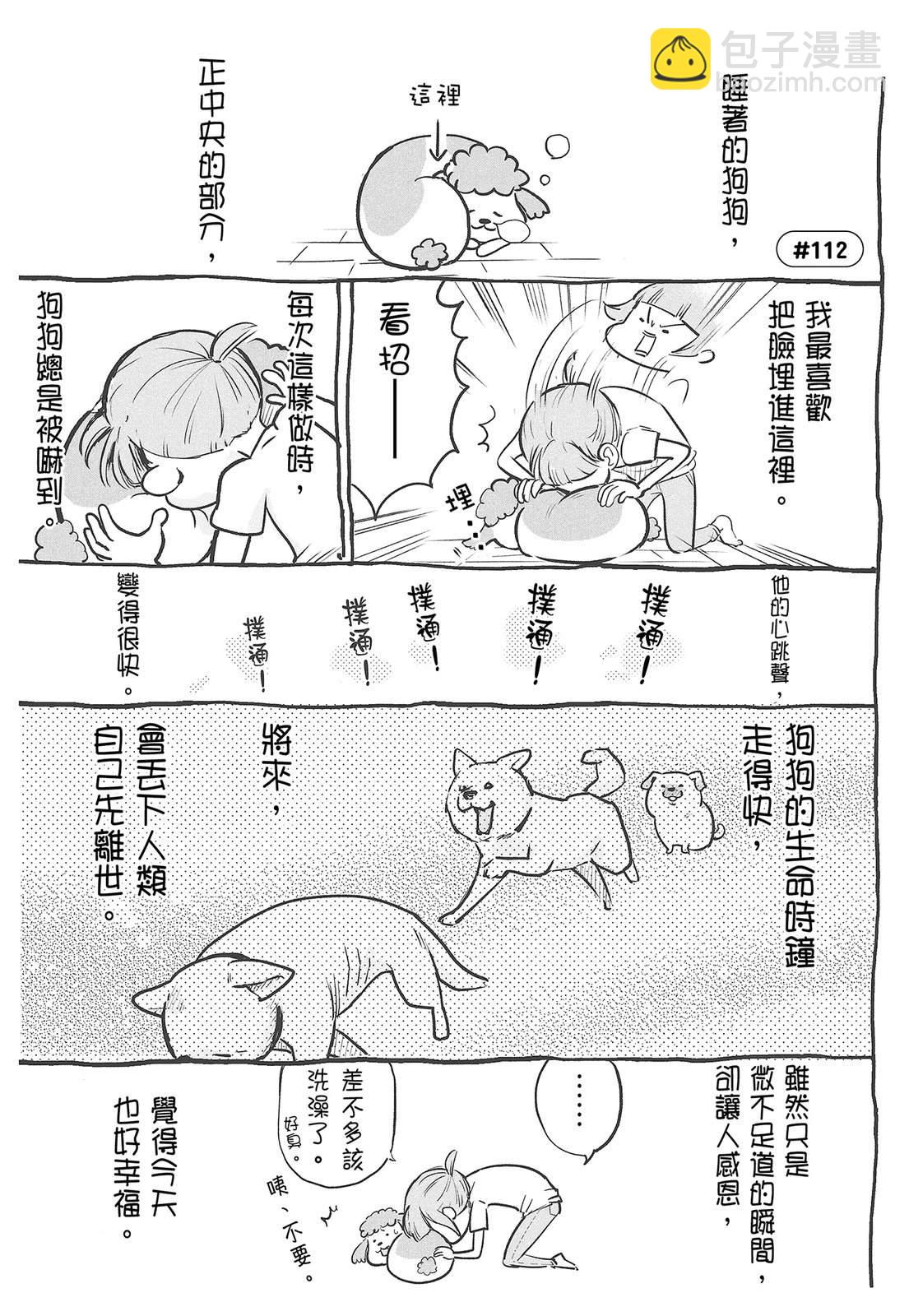 《猫狗的爆笑同居生活》第4话 第45页
