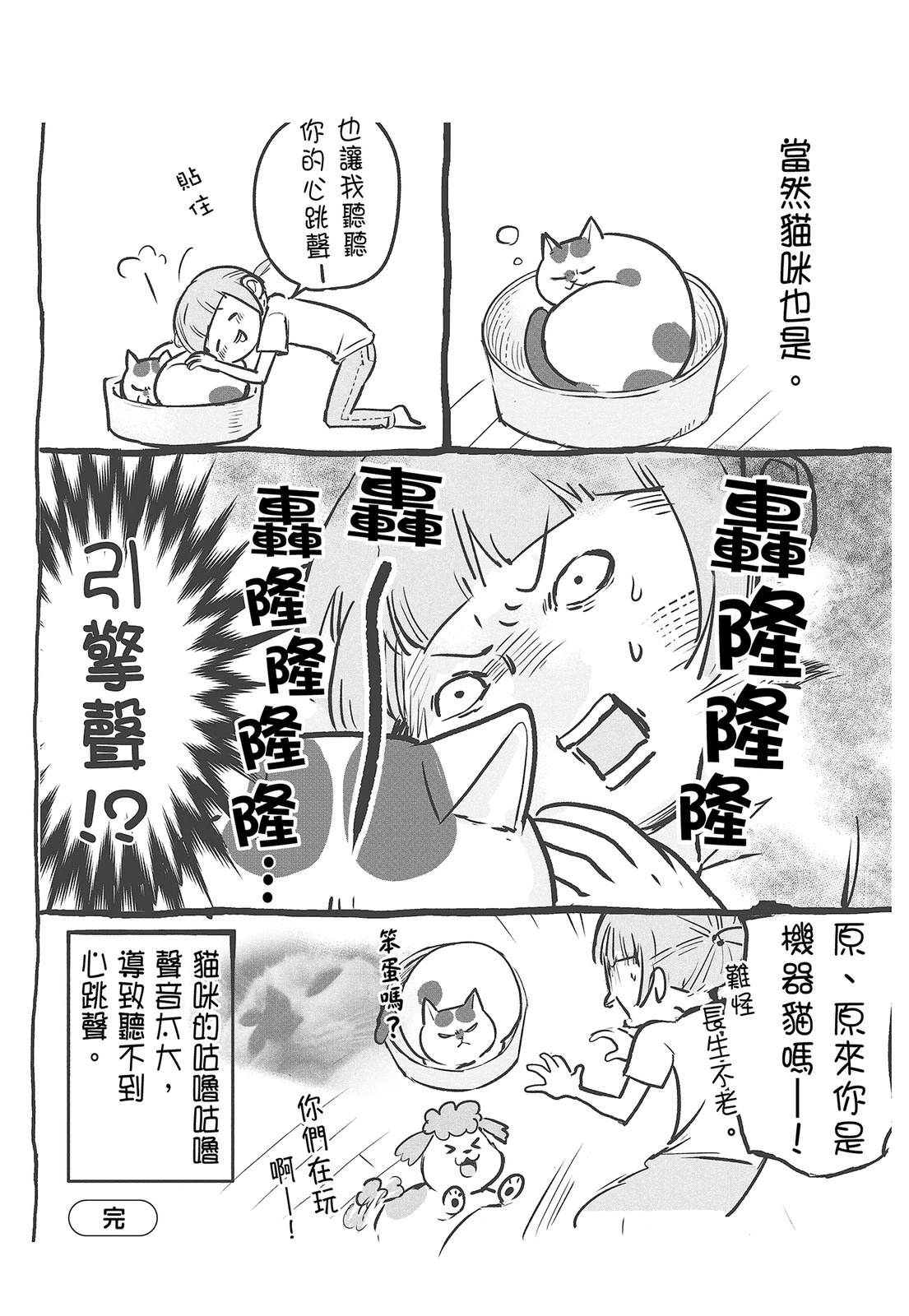 《猫狗的爆笑同居生活》第4话 第46页