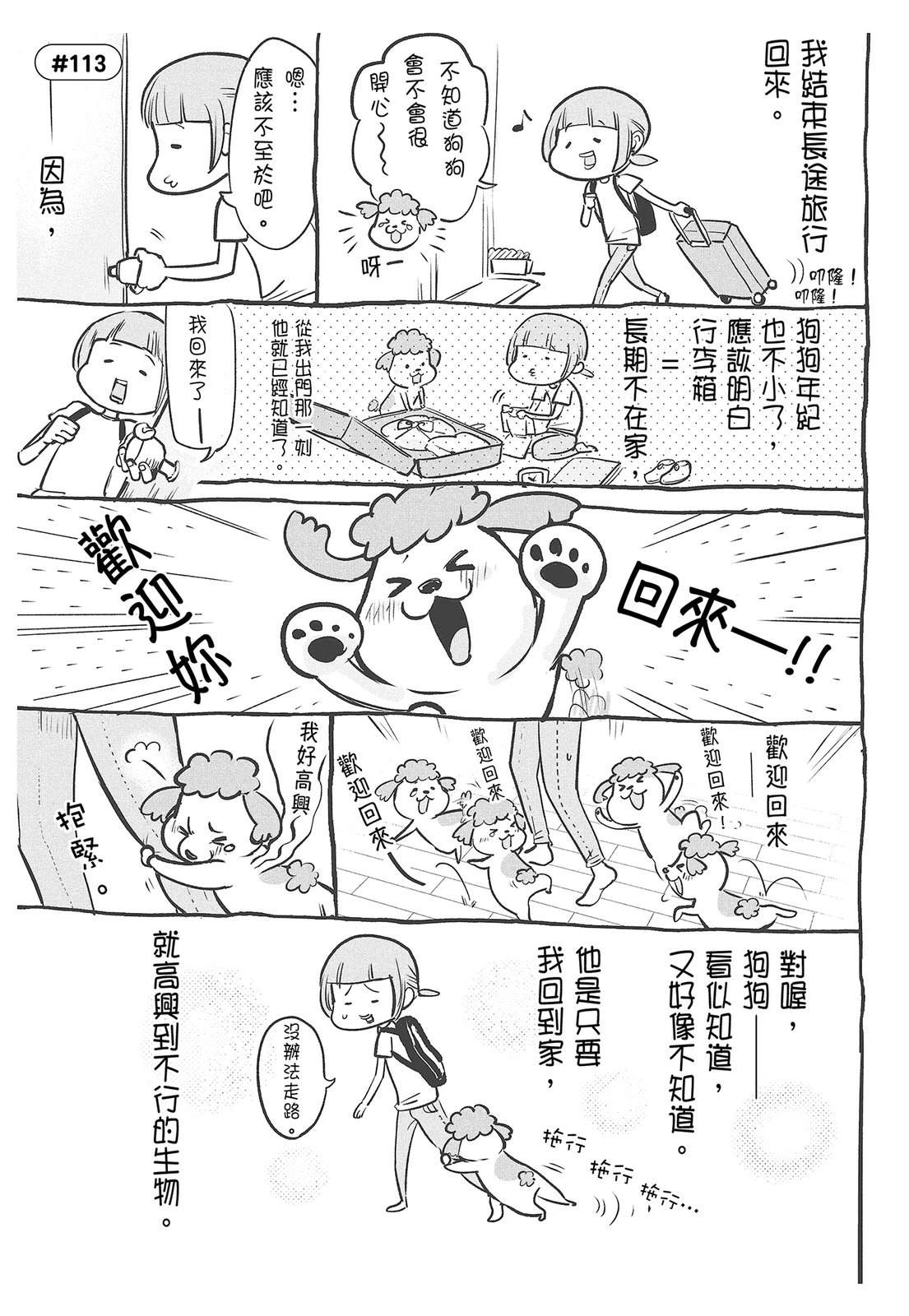 《猫狗的爆笑同居生活》第4话 第47页