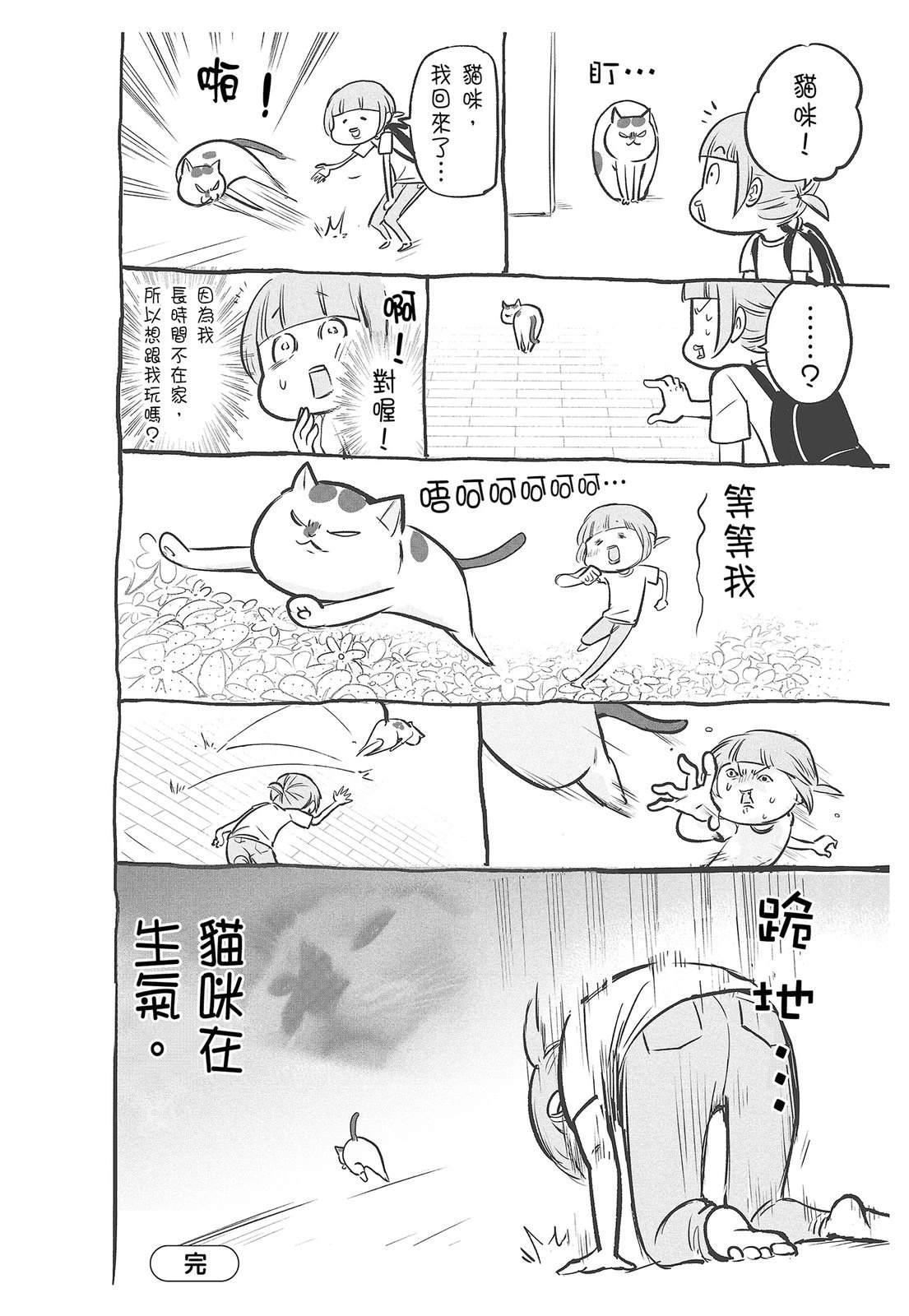 《猫狗的爆笑同居生活》第4话 第48页