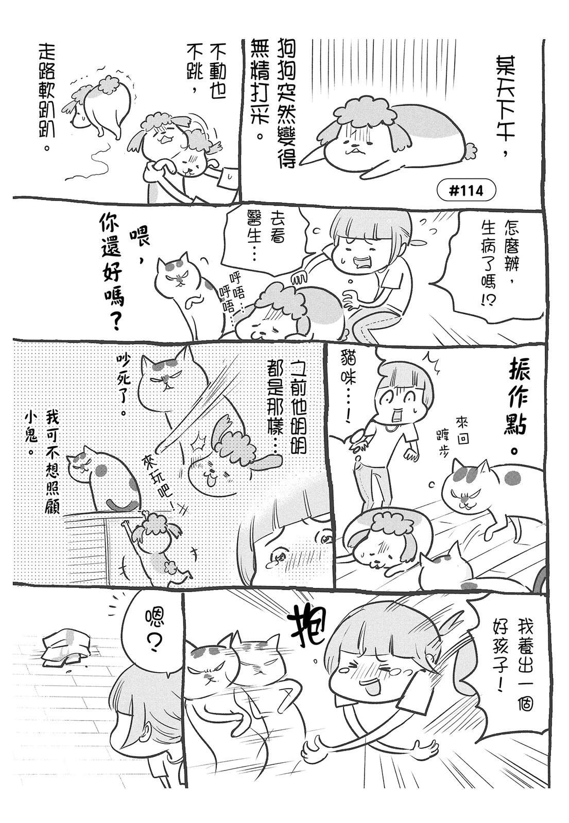 《猫狗的爆笑同居生活》第4话 第49页