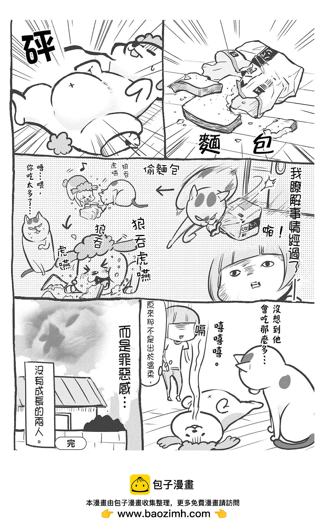 《猫狗的爆笑同居生活》第4话 第50页