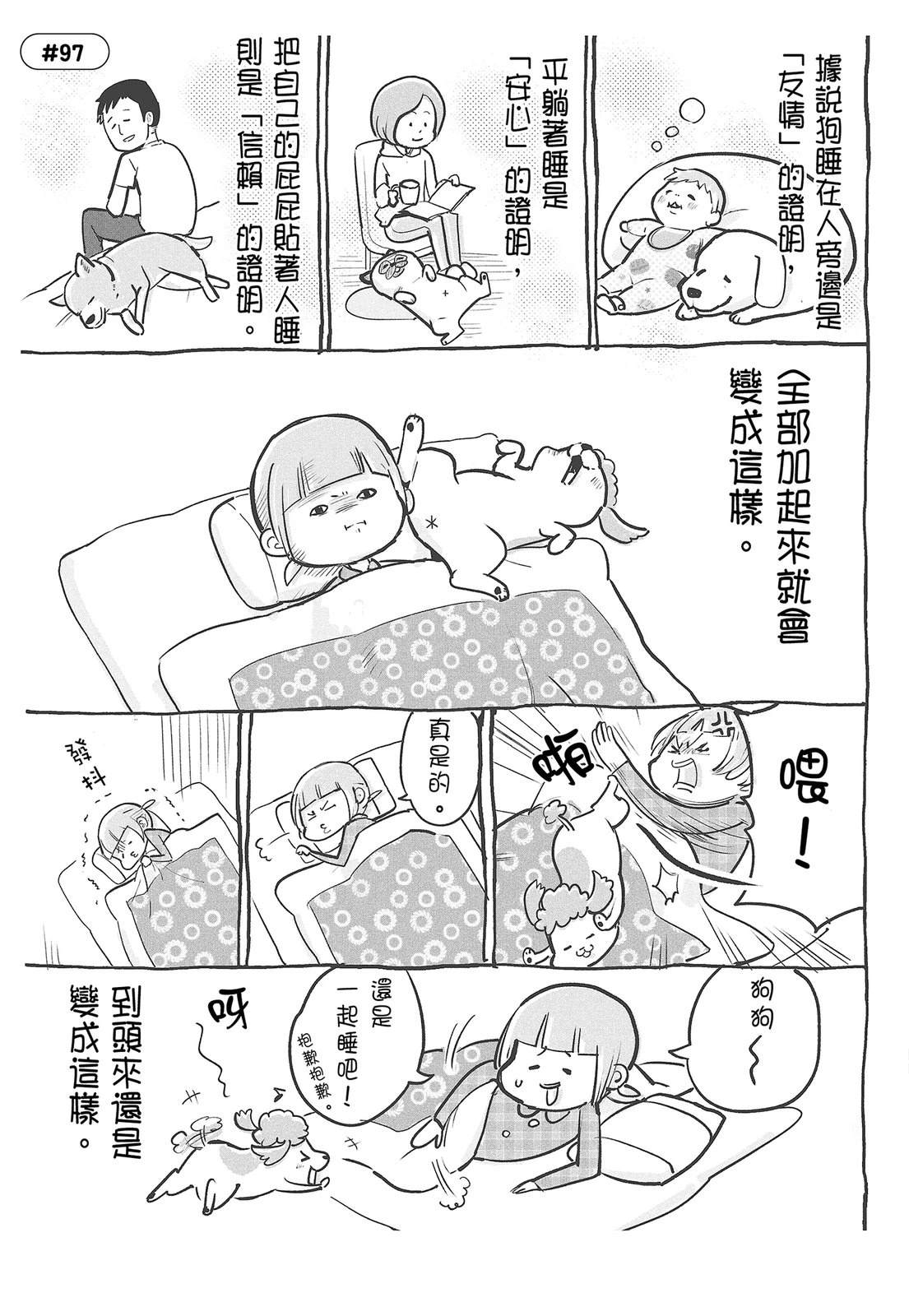 《猫狗的爆笑同居生活》第4话 第5页