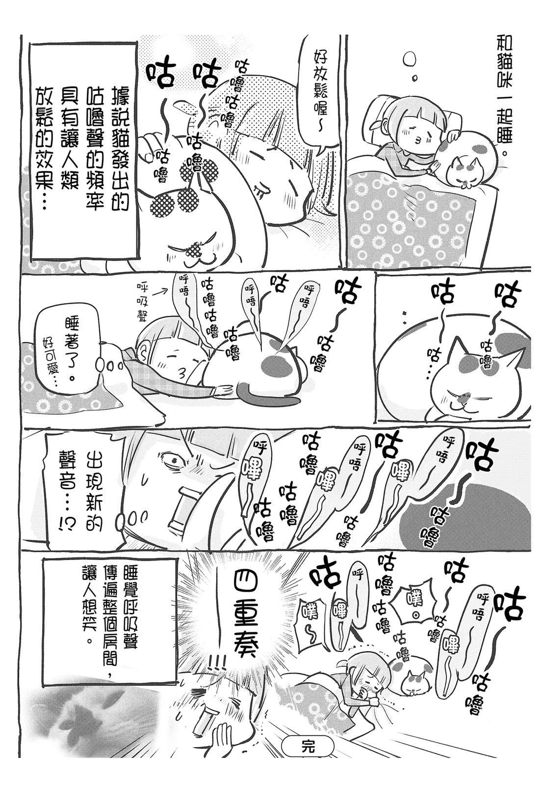 《猫狗的爆笑同居生活》第4话 第6页