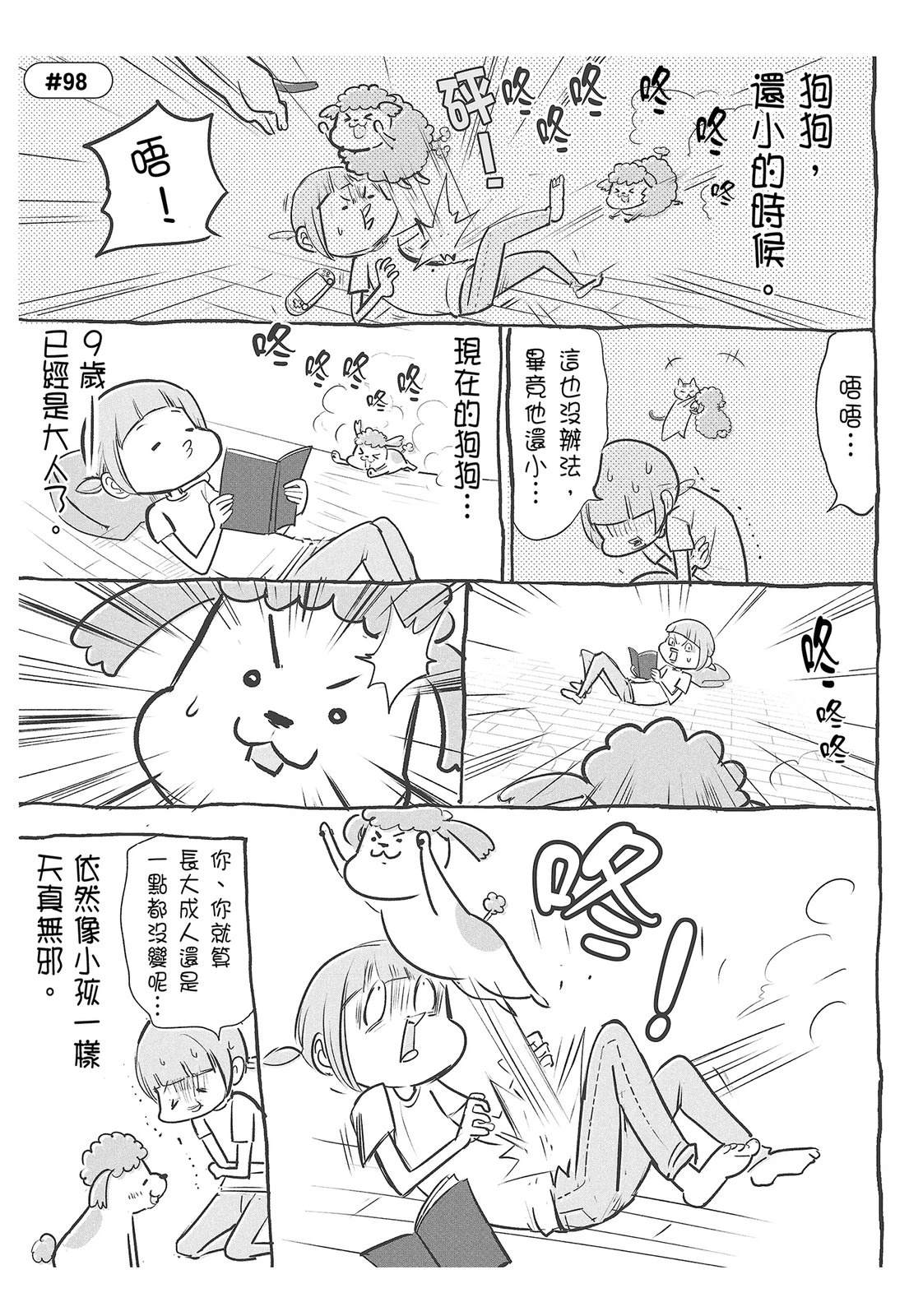 《猫狗的爆笑同居生活》第4话 第7页
