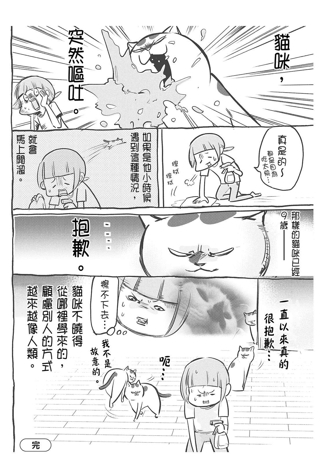 《猫狗的爆笑同居生活》第4话 第8页
