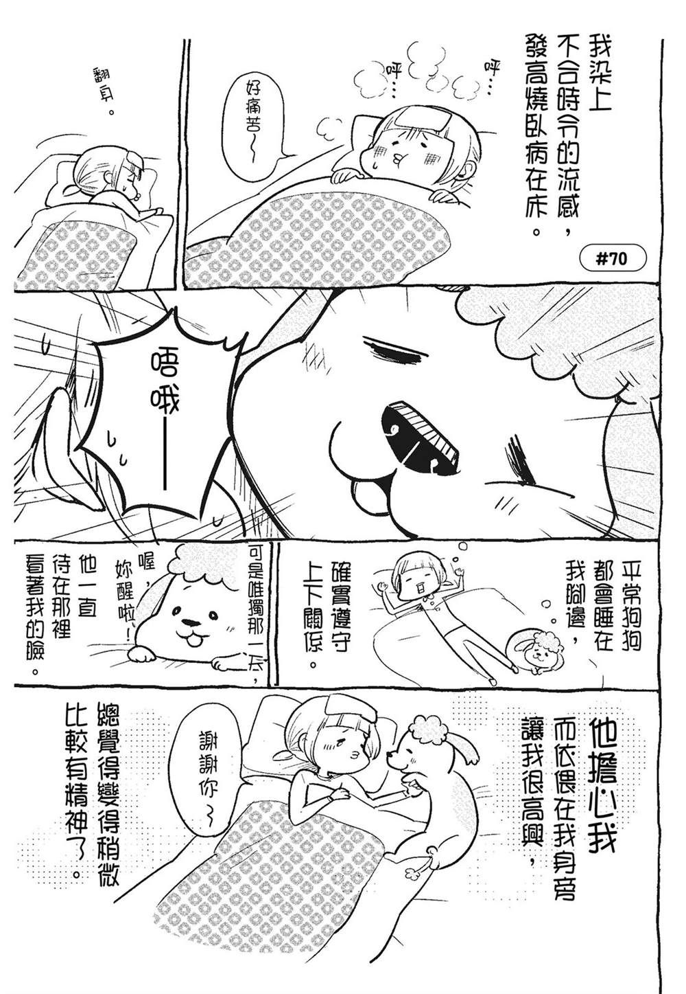 《猫狗的爆笑同居生活》第3话 第13页