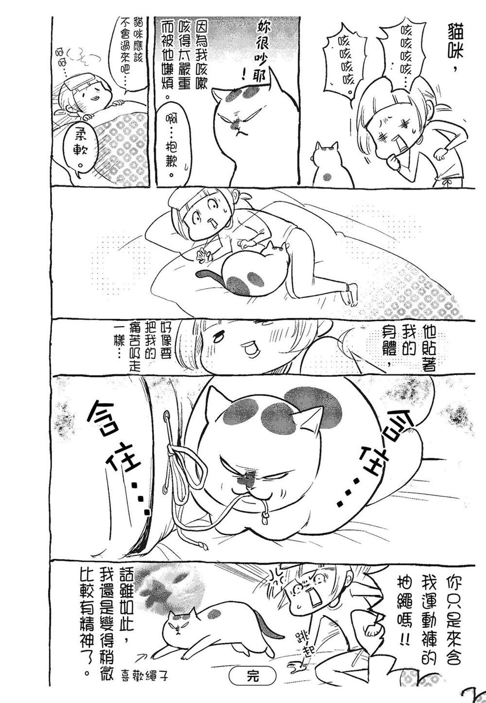 《猫狗的爆笑同居生活》第3话 第14页