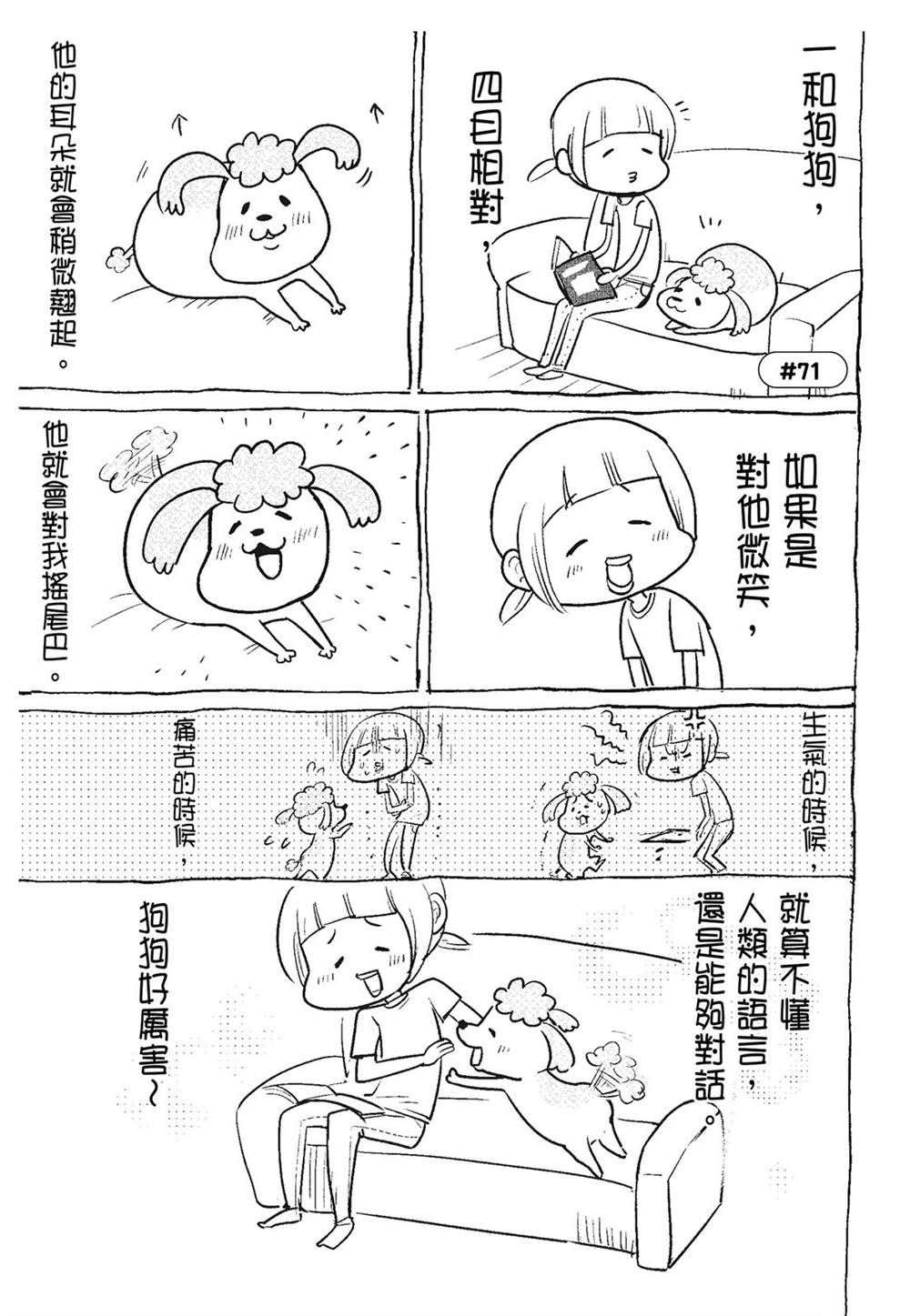 《猫狗的爆笑同居生活》第3话 第15页
