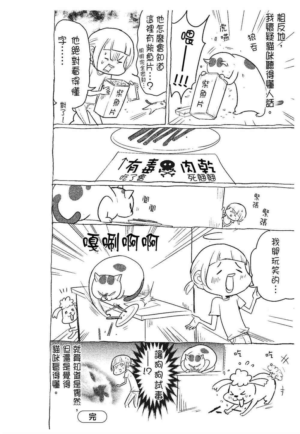 《猫狗的爆笑同居生活》第3话 第16页