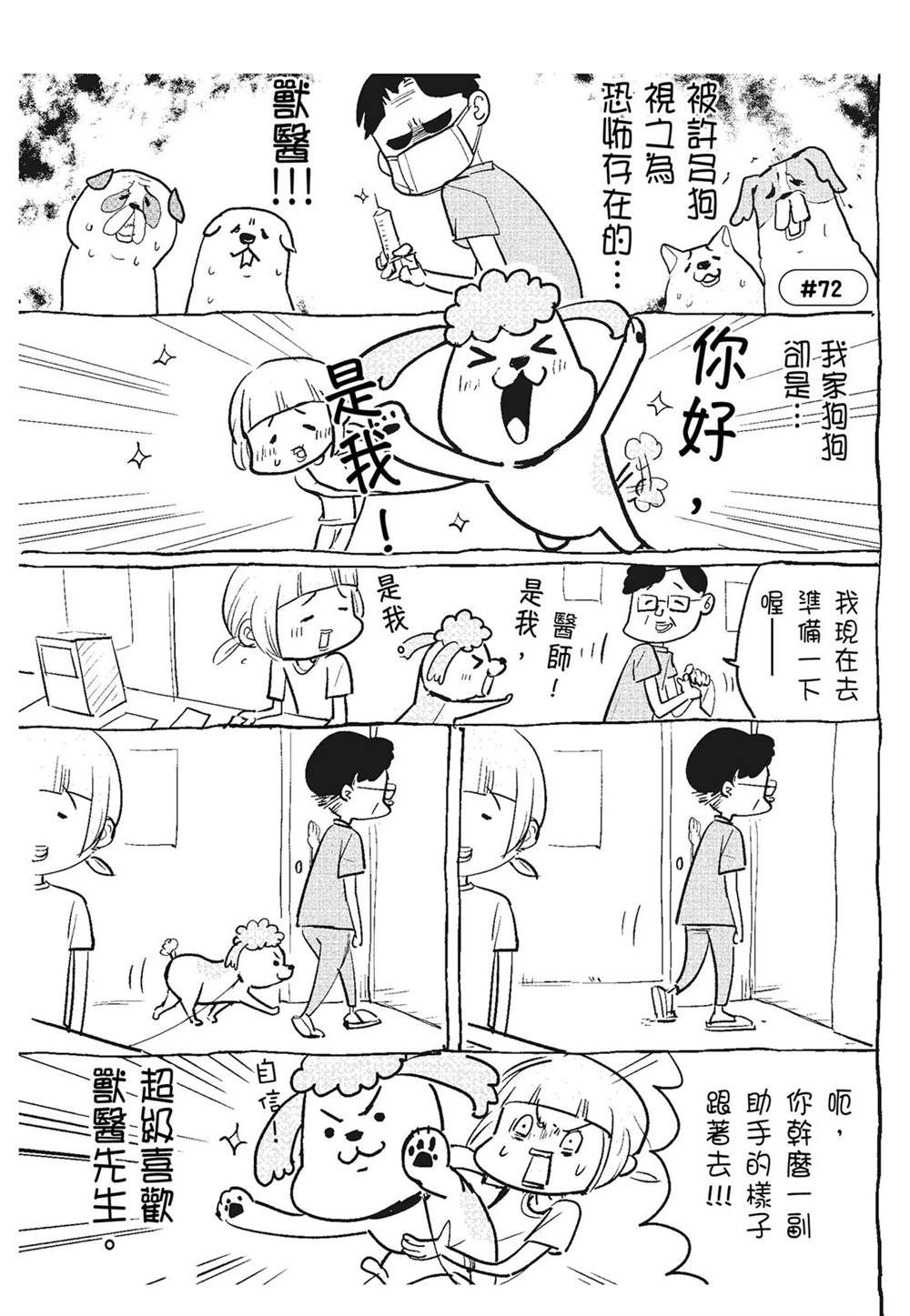 《猫狗的爆笑同居生活》第3话 第17页