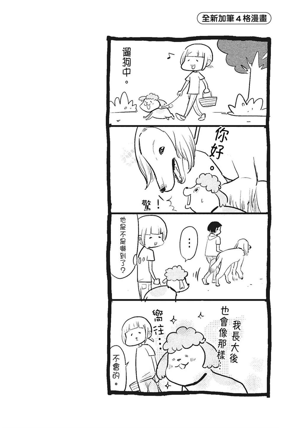 《猫狗的爆笑同居生活》第3话 第20页