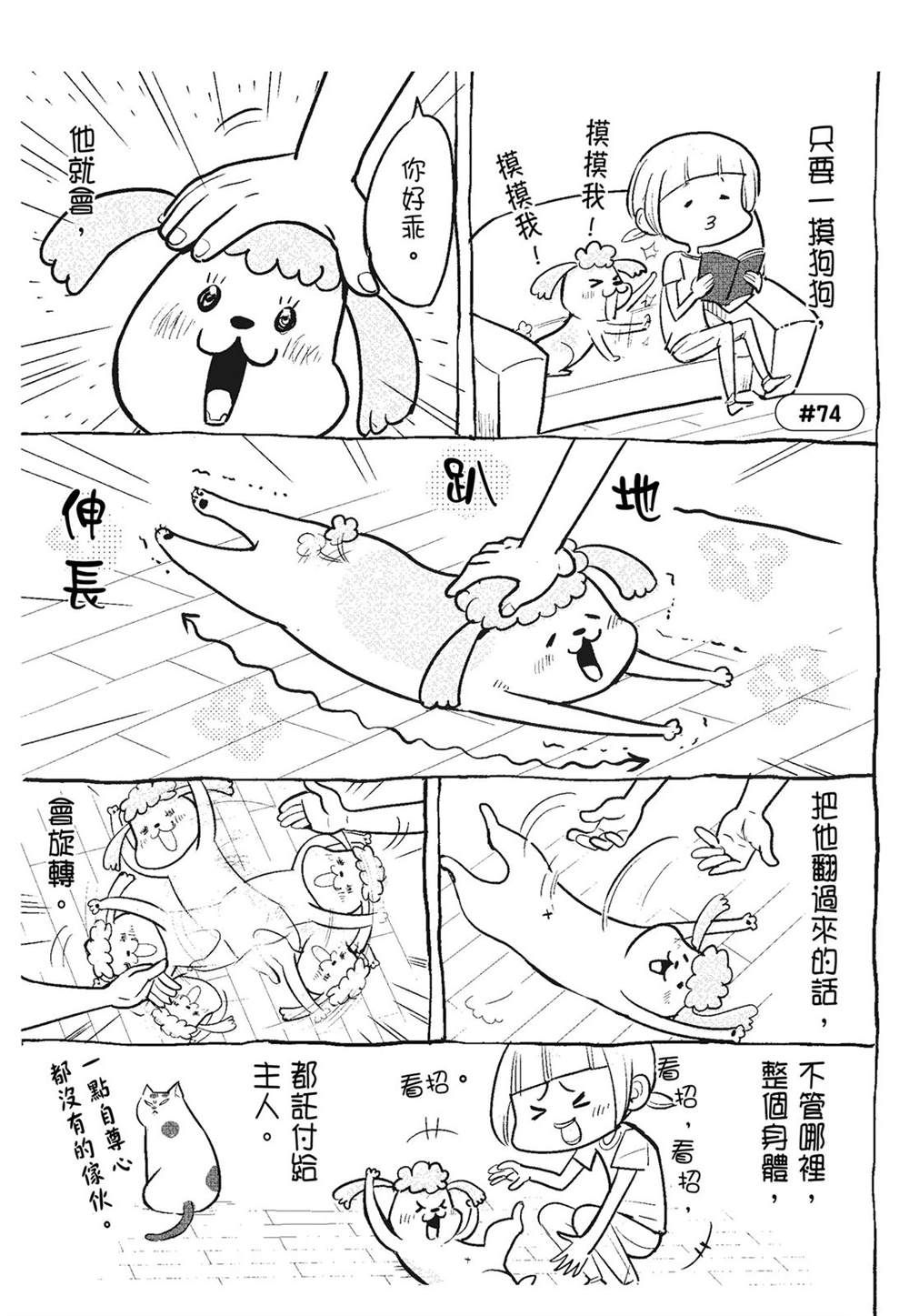 《猫狗的爆笑同居生活》第3话 第23页