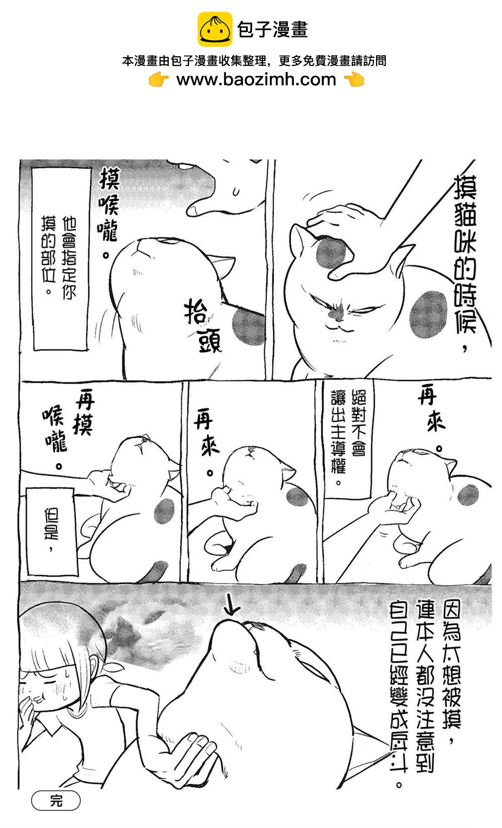 《猫狗的爆笑同居生活》第3话 第24页