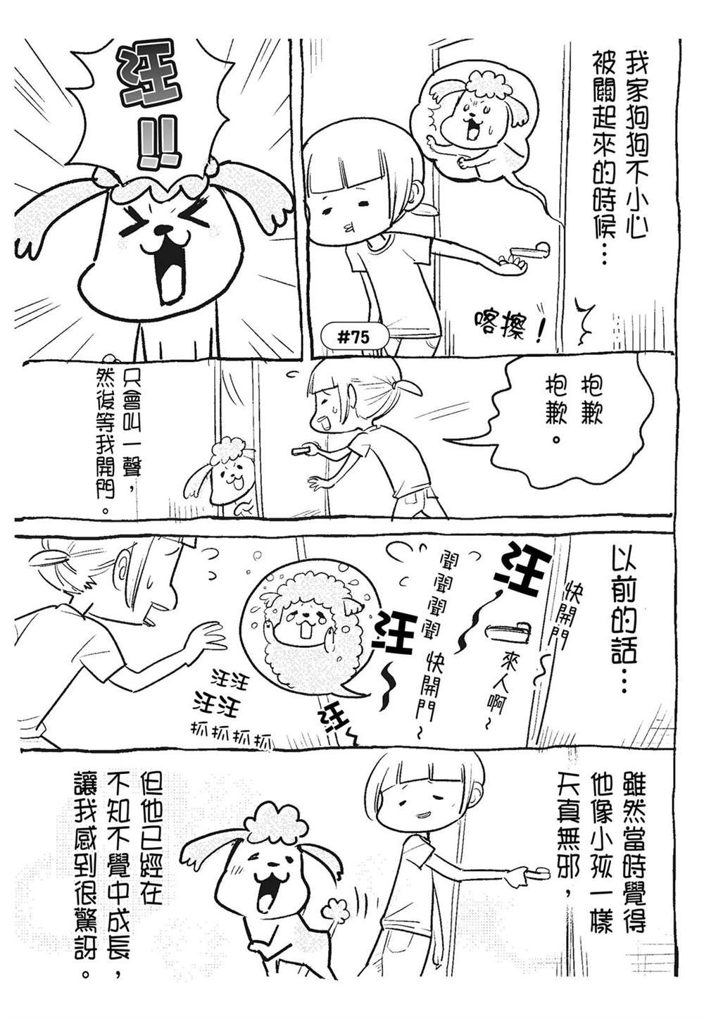 《猫狗的爆笑同居生活》第3话 第25页