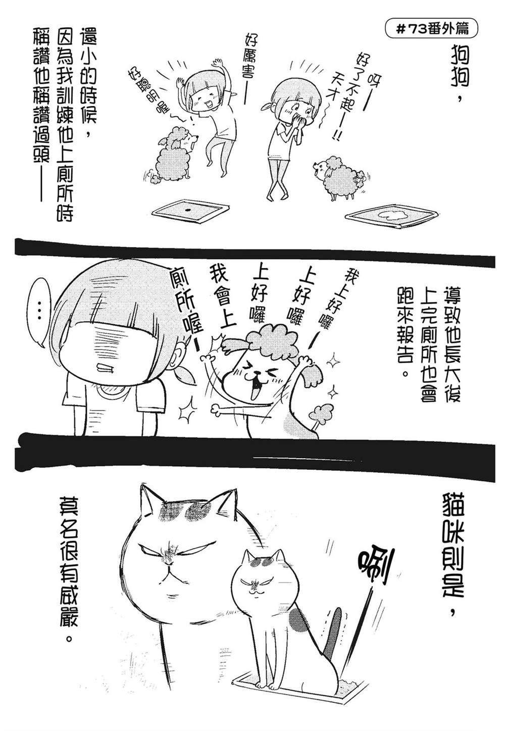 《猫狗的爆笑同居生活》第3话 第28页
