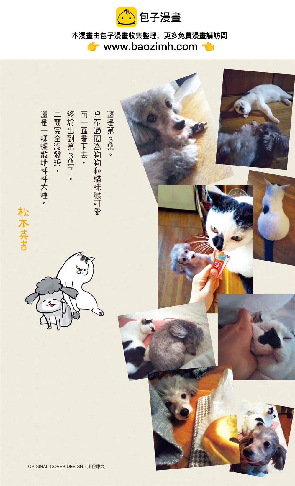 《猫狗的爆笑同居生活》第3话 第2页