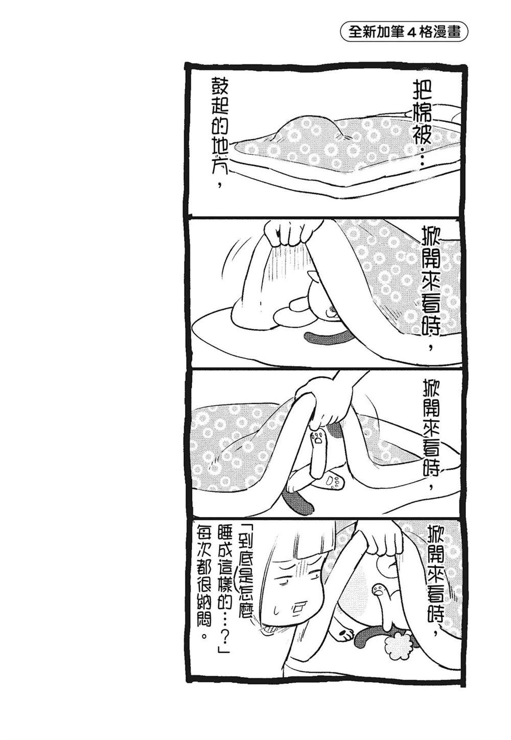 《猫狗的爆笑同居生活》第3话 第30页